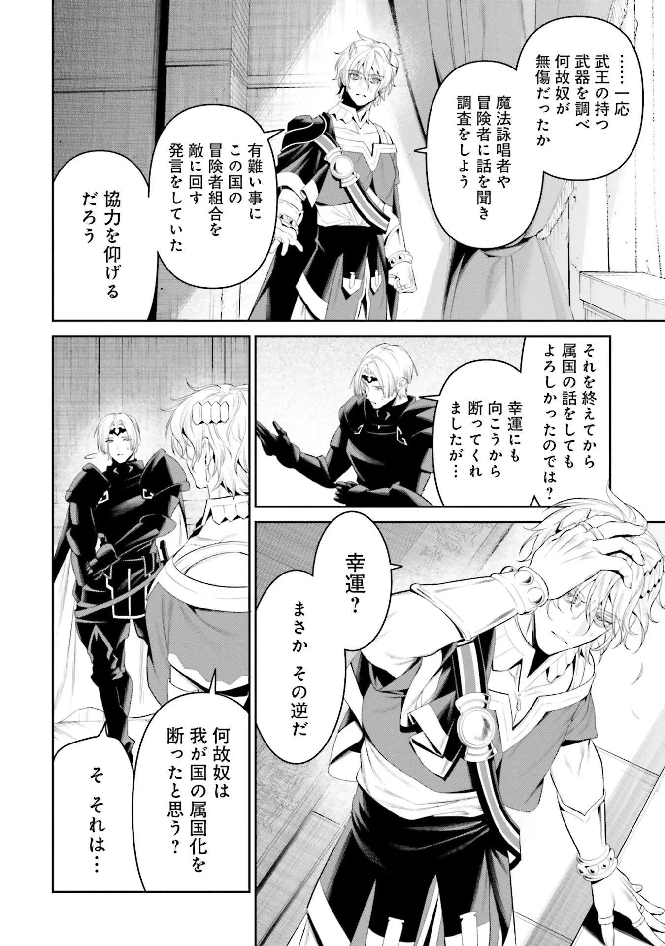 Overlord New World Chapter 9 16ページ