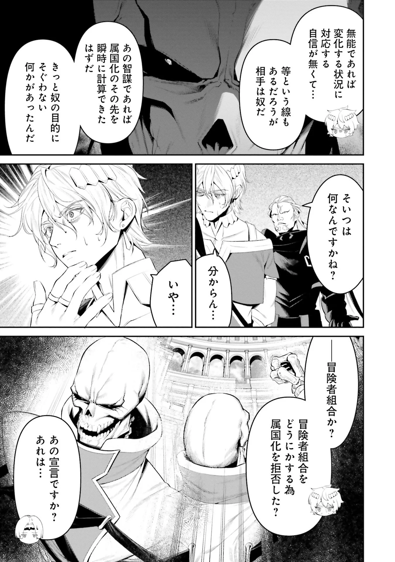 Overlord New World Chapter 9 17ページ