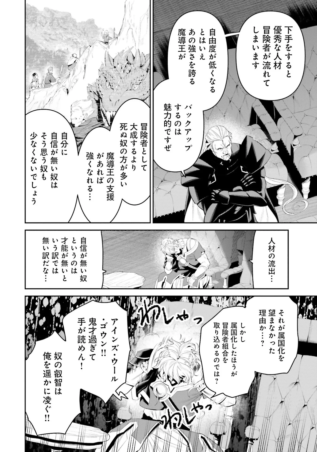 Overlord New World Chapter 9 18ページ