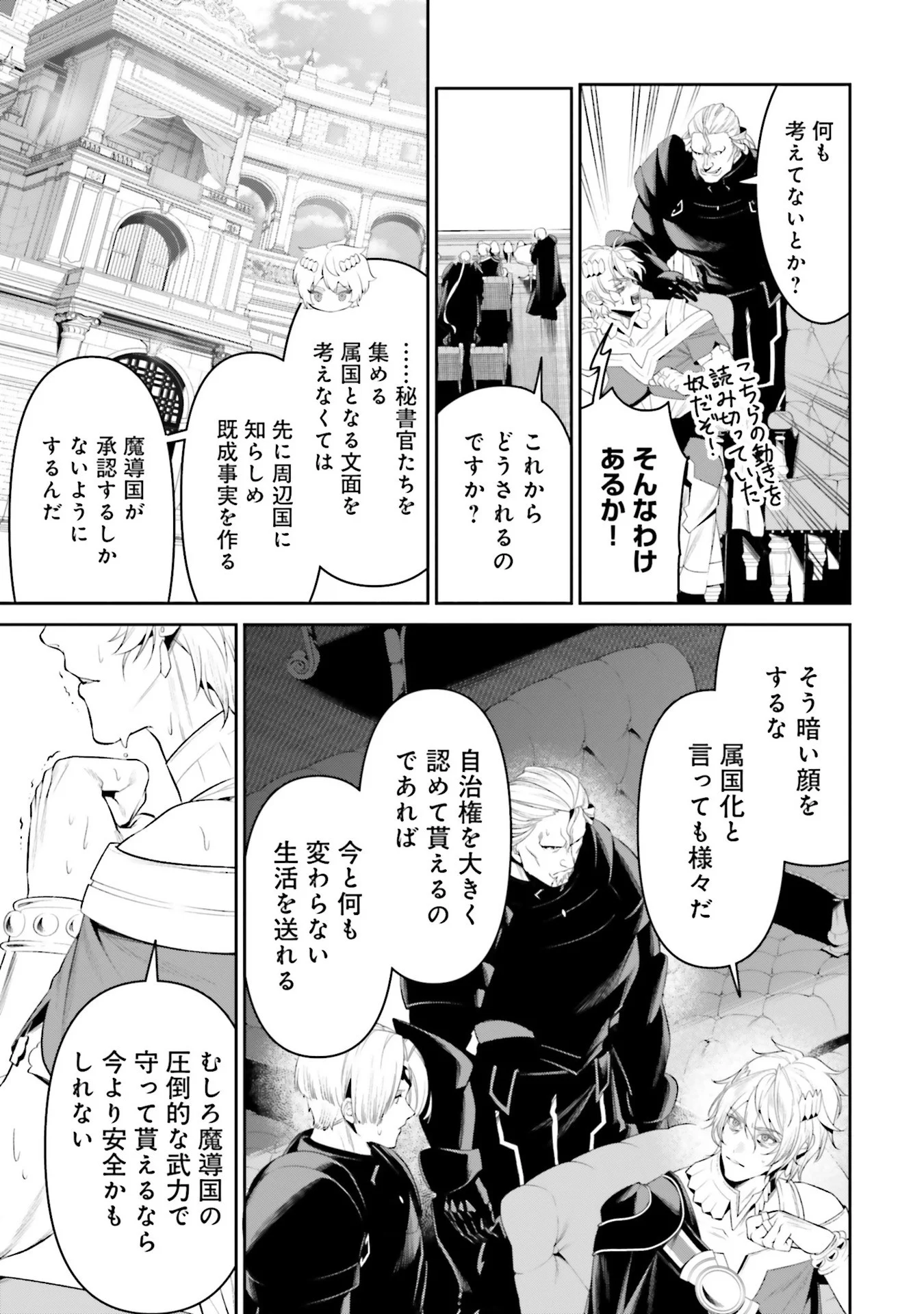 Overlord New World Chapter 9 19ページ