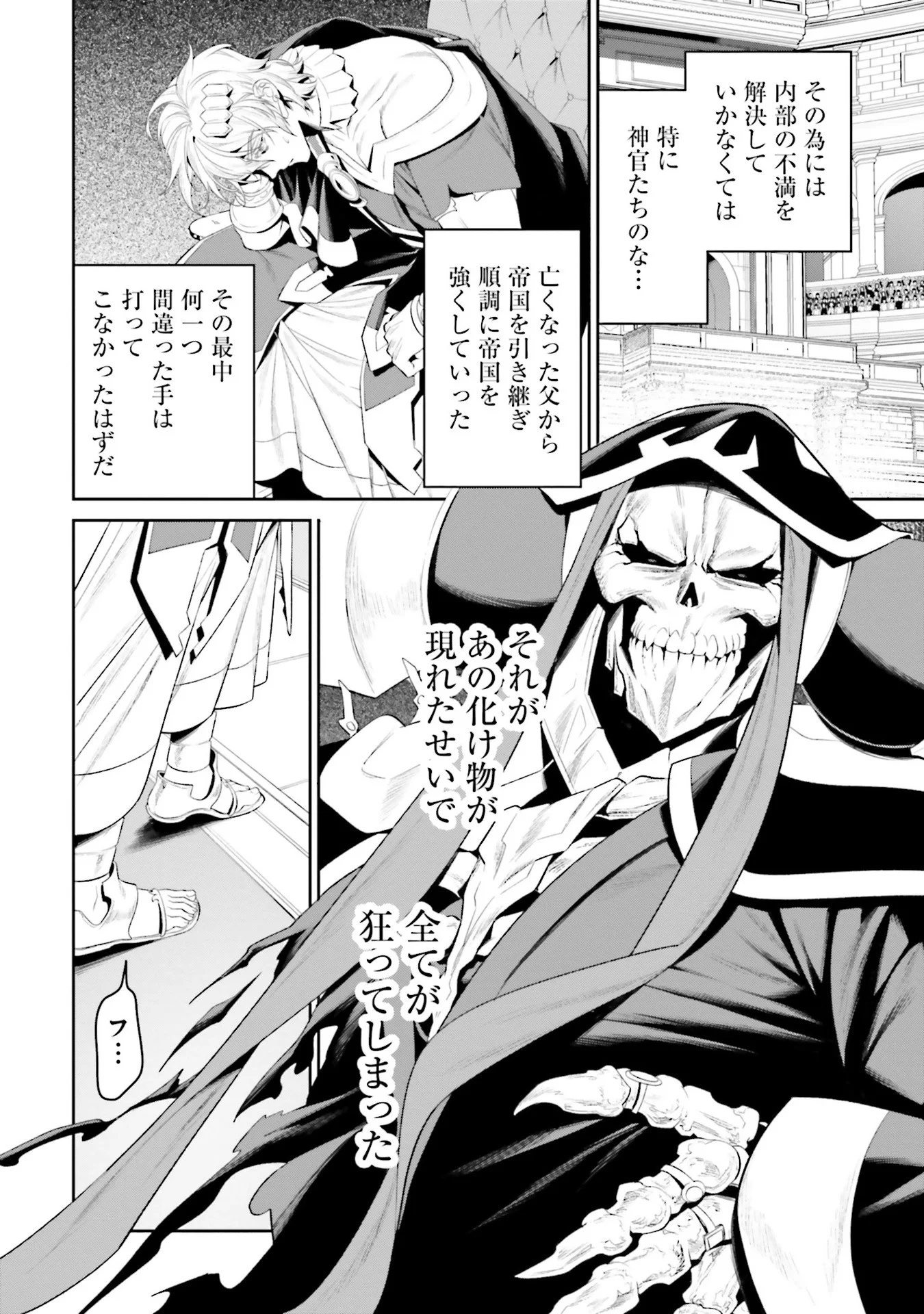 Overlord New World Chapter 9 20ページ