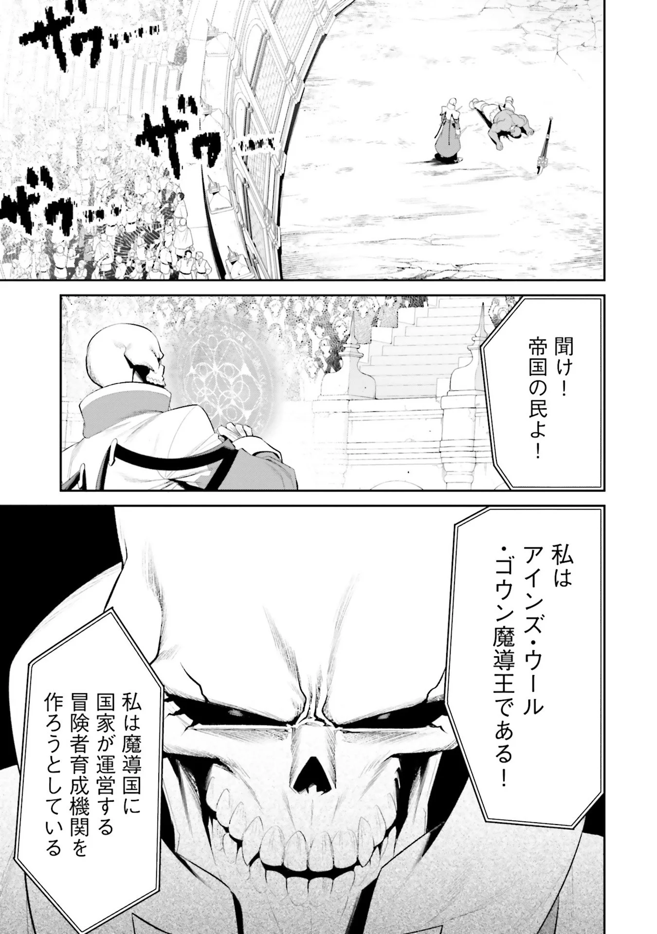 Overlord New World Chapter 9 3ページ