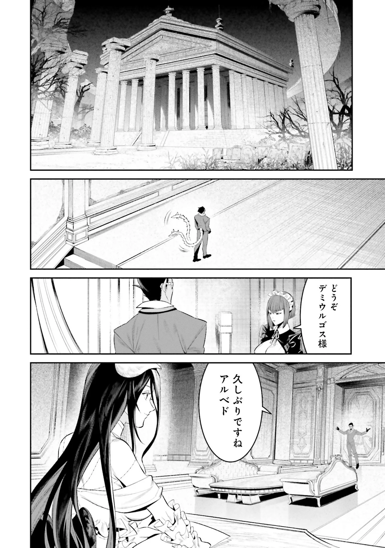 Overlord New World Chapter 9 22ページ
