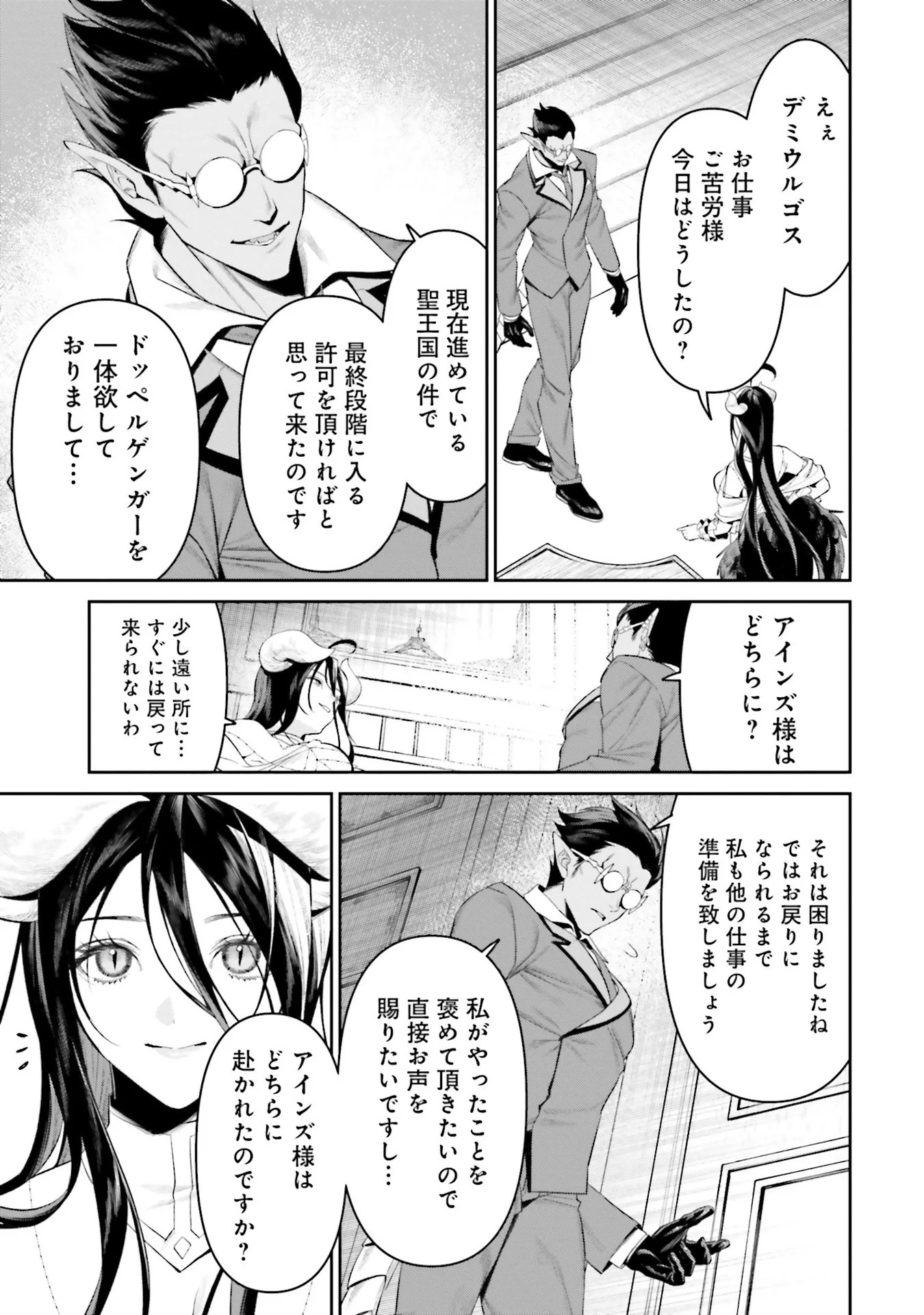 Overlord New World Chapter 9 23ページ