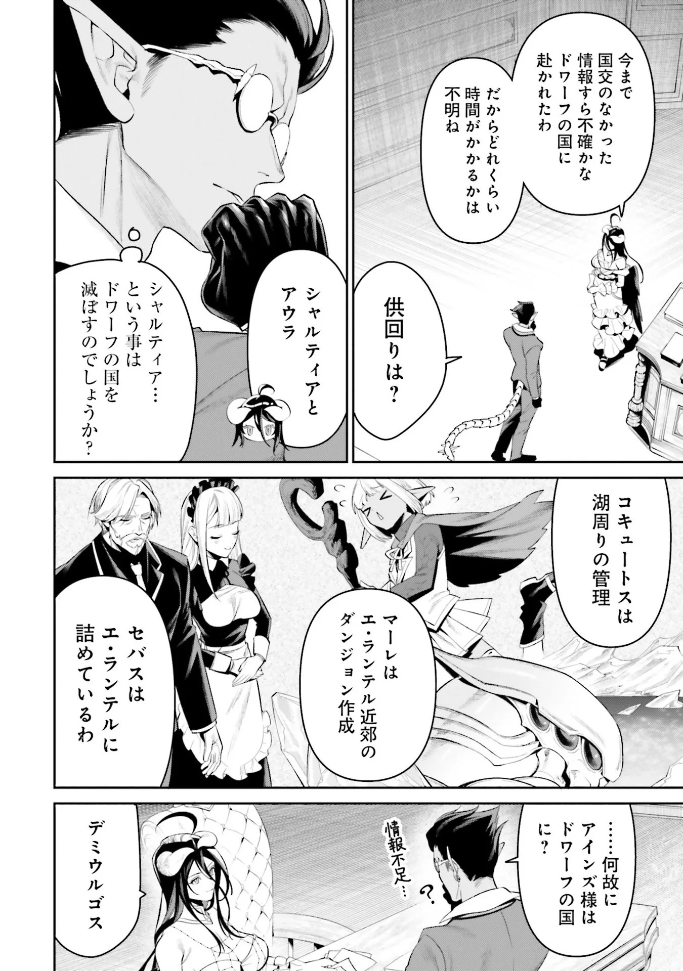 Overlord New World Chapter 9 24ページ