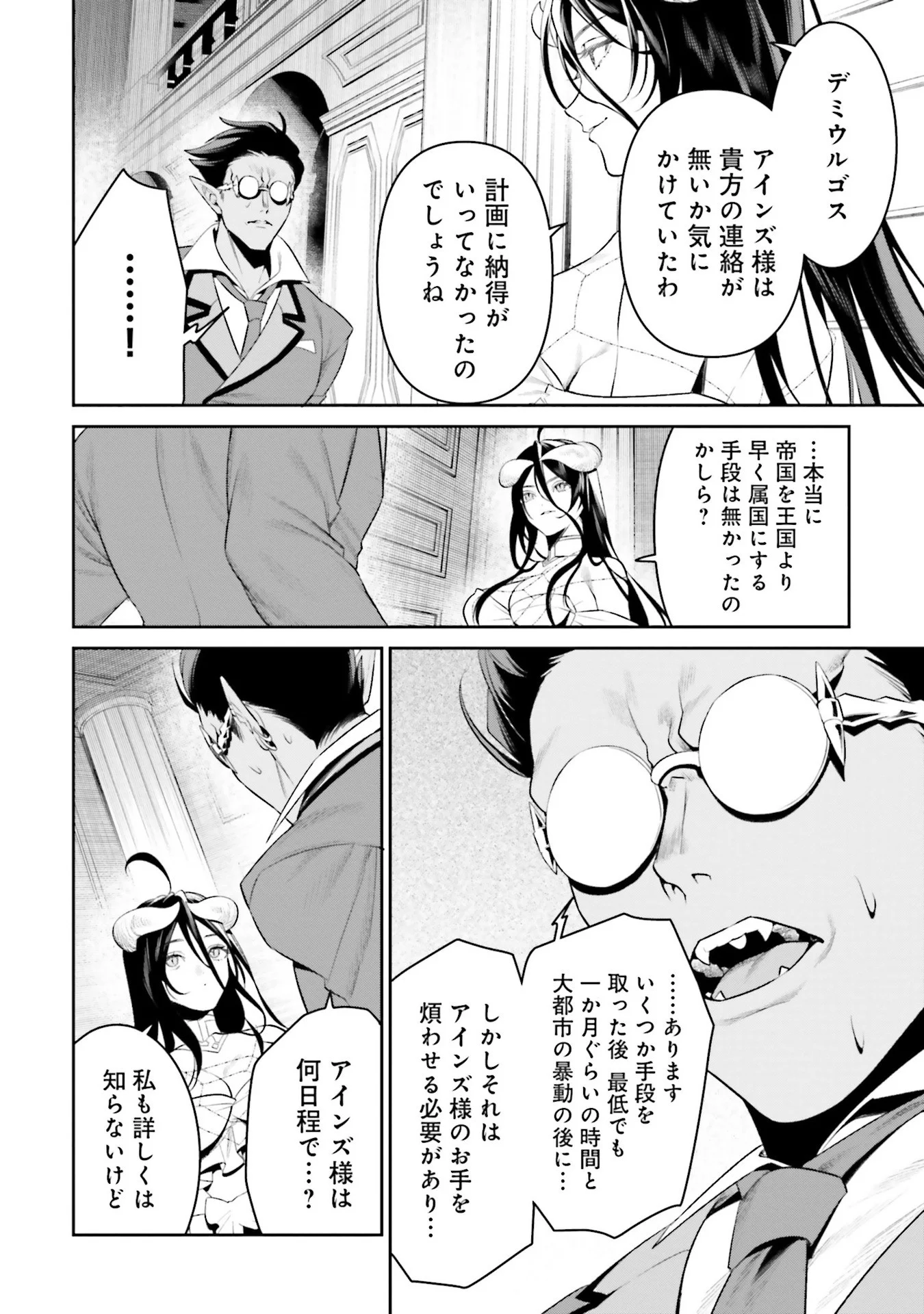 Overlord New World Chapter 9 26ページ
