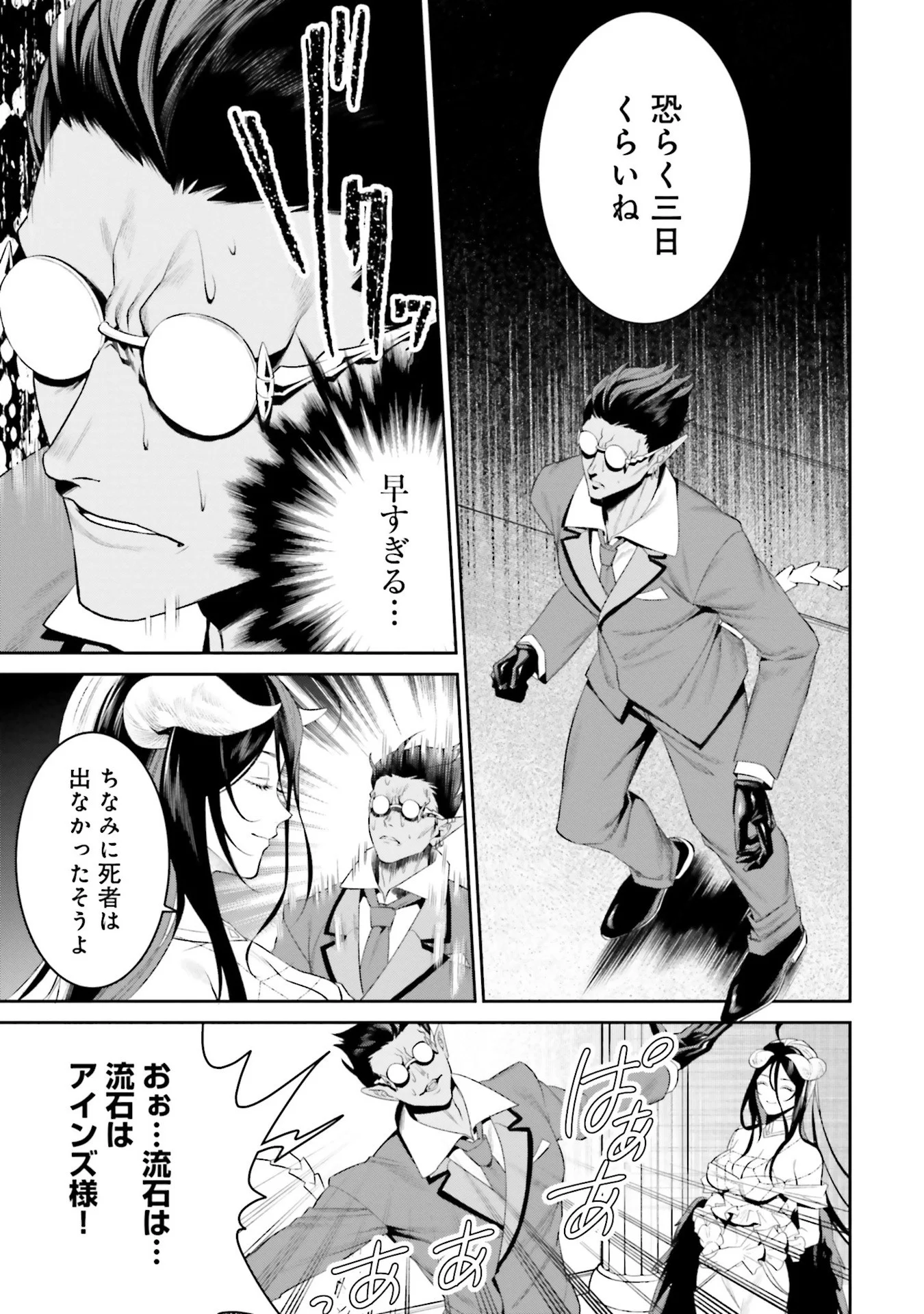 Overlord New World Chapter 9 27ページ