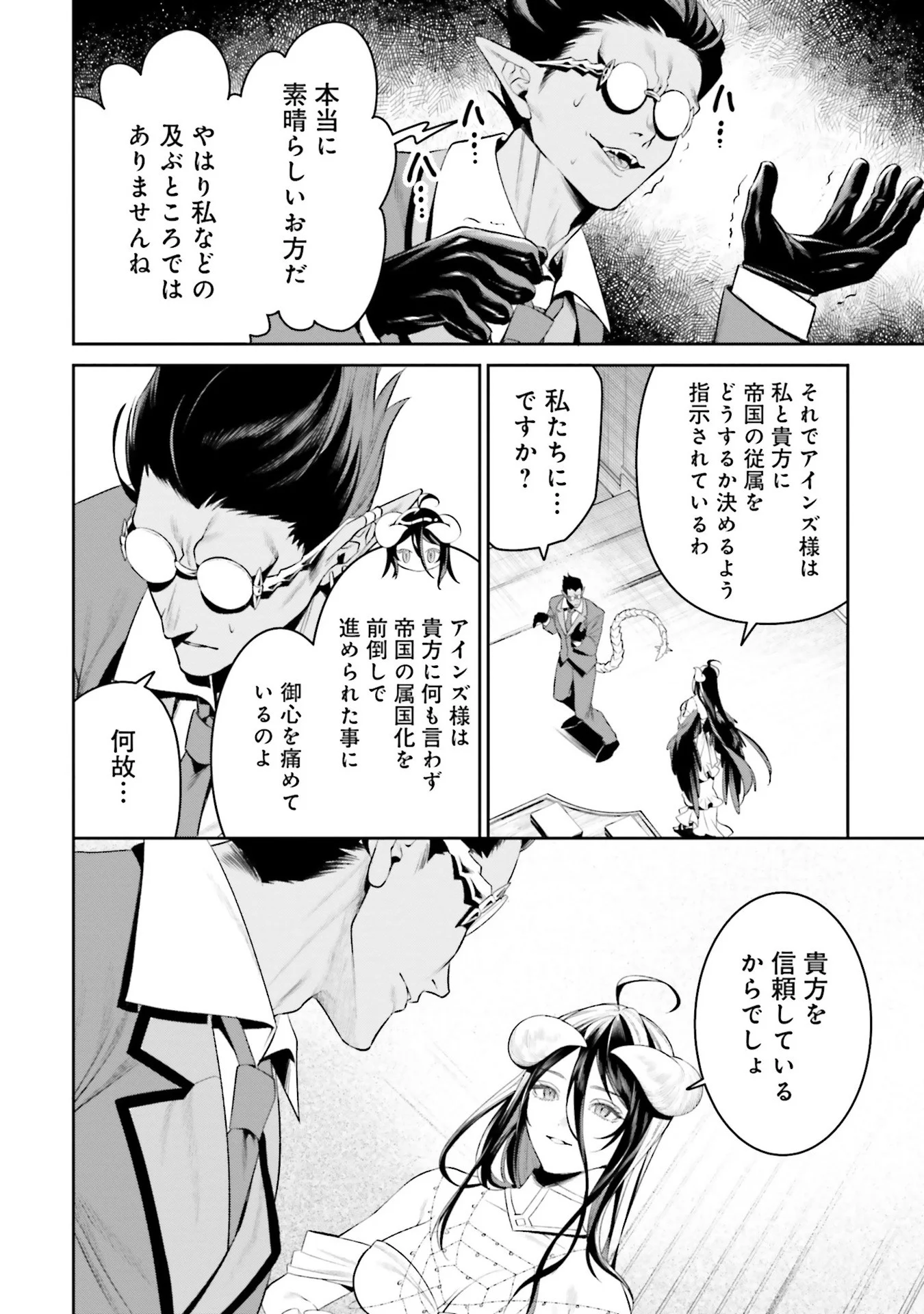 Overlord New World Chapter 9 28ページ