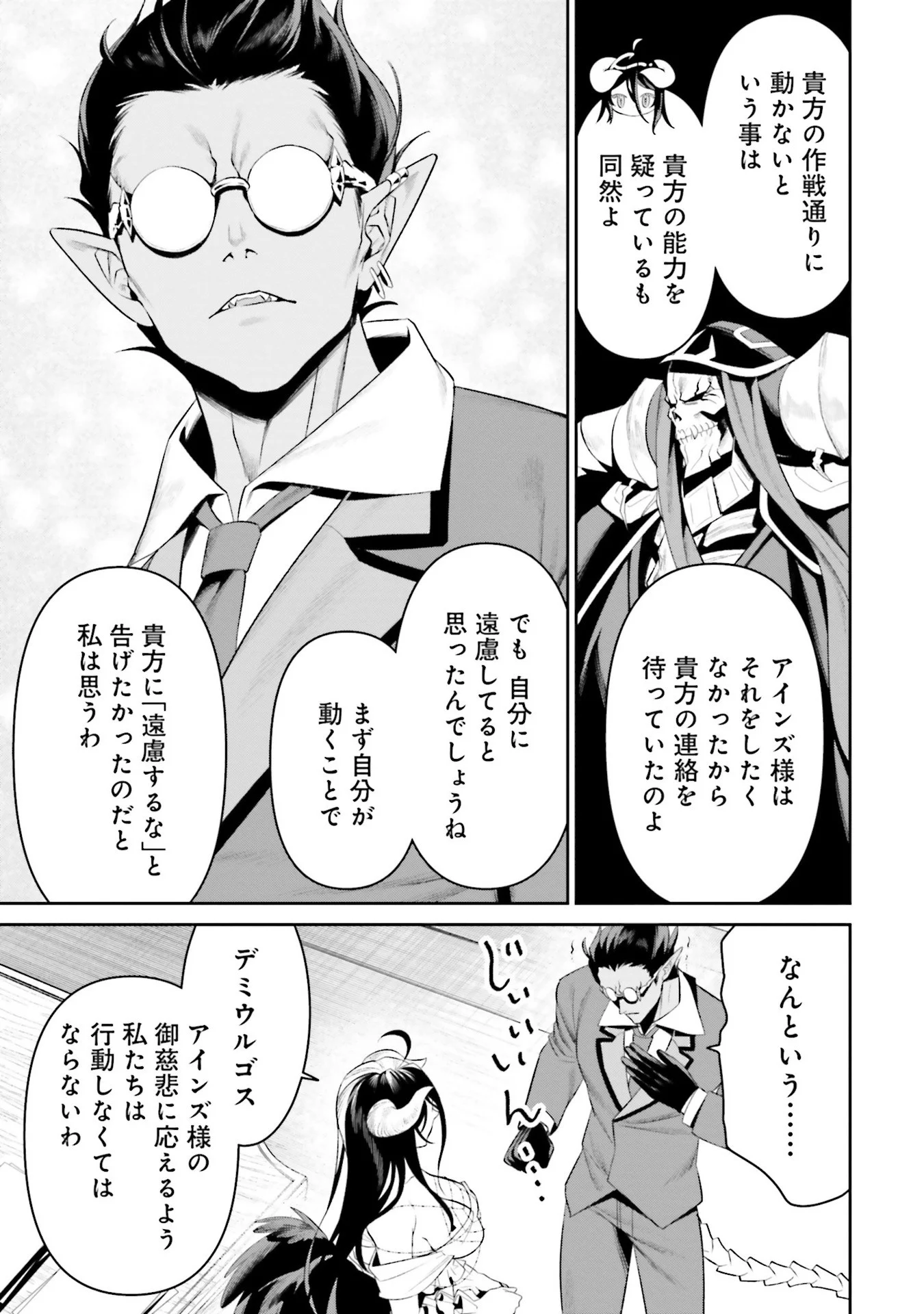 Overlord New World Chapter 9 29ページ
