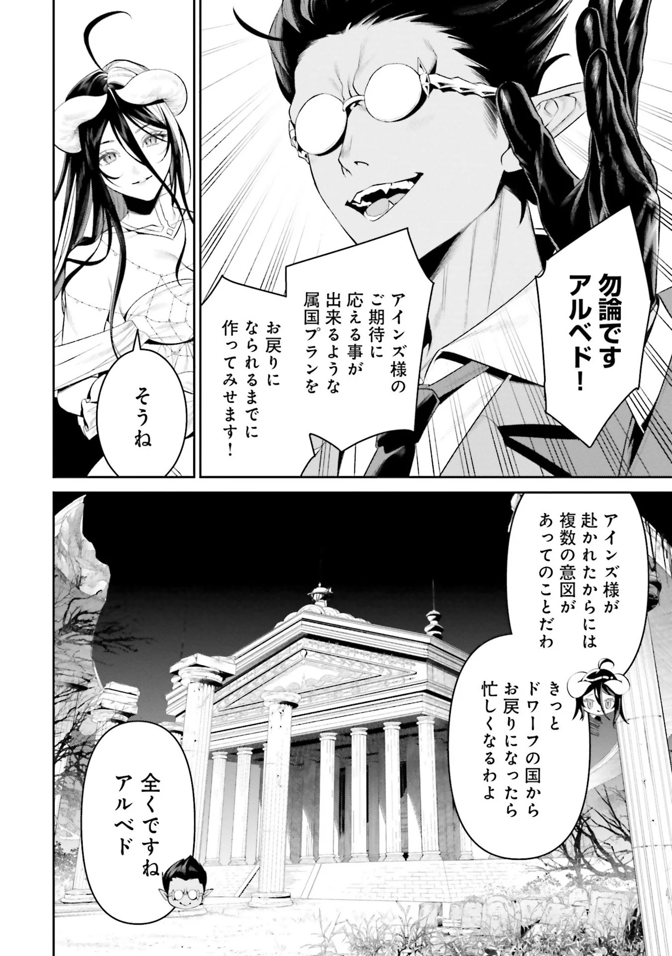 Overlord New World Chapter 9 30ページ