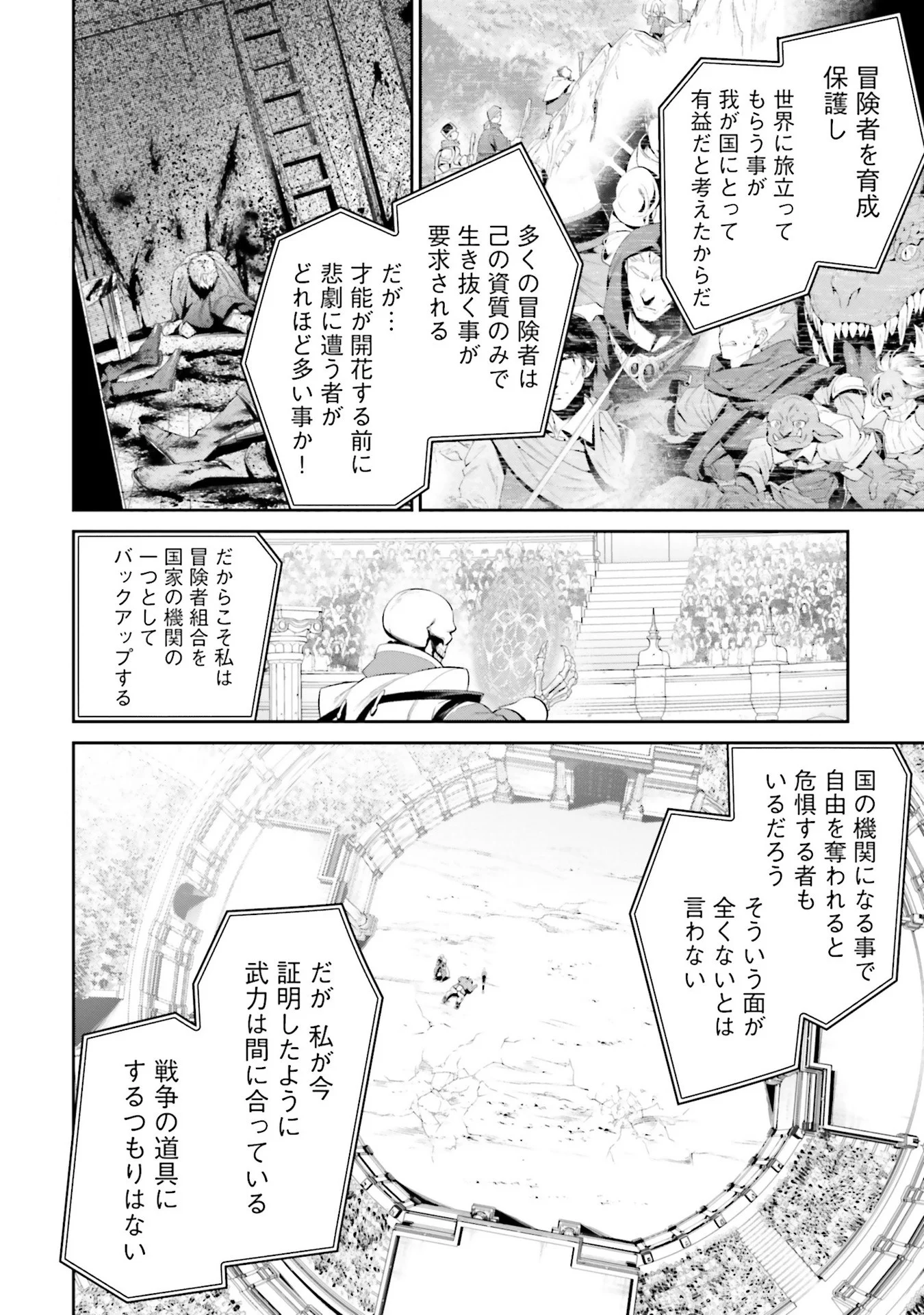 Overlord New World Chapter 9 4ページ