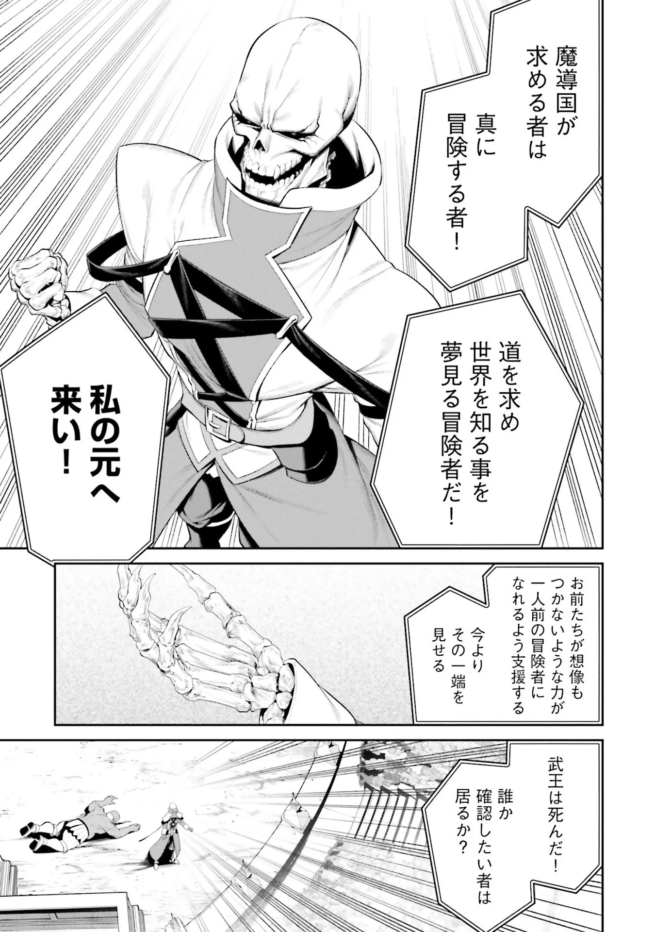 Overlord New World Chapter 9 5ページ