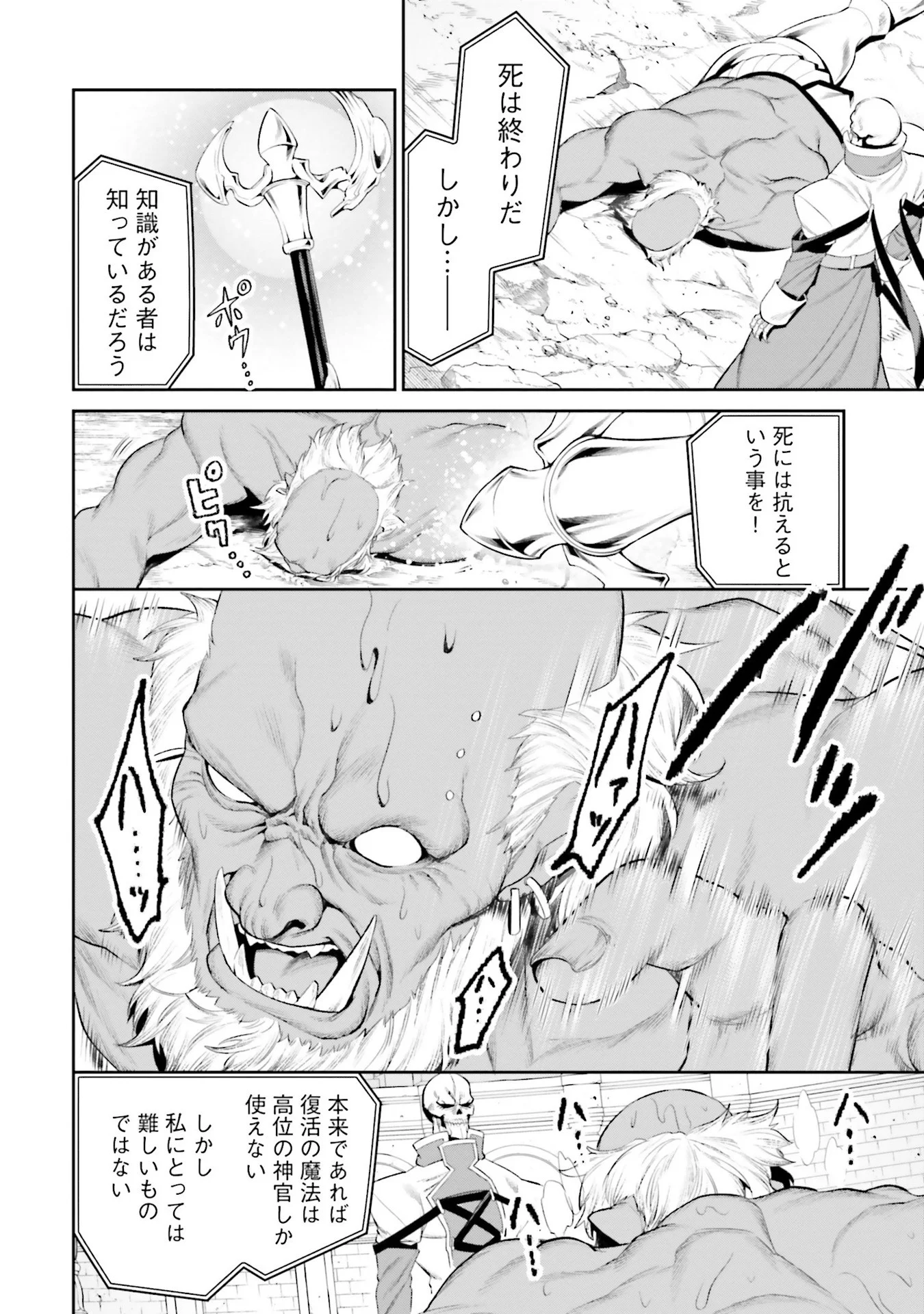 Overlord New World Chapter 9 6ページ