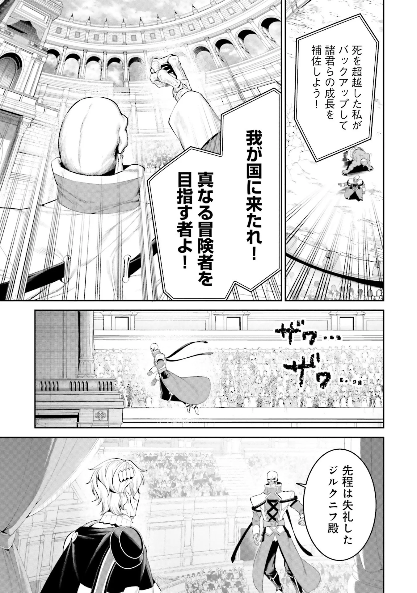 Overlord New World Chapter 9 7ページ