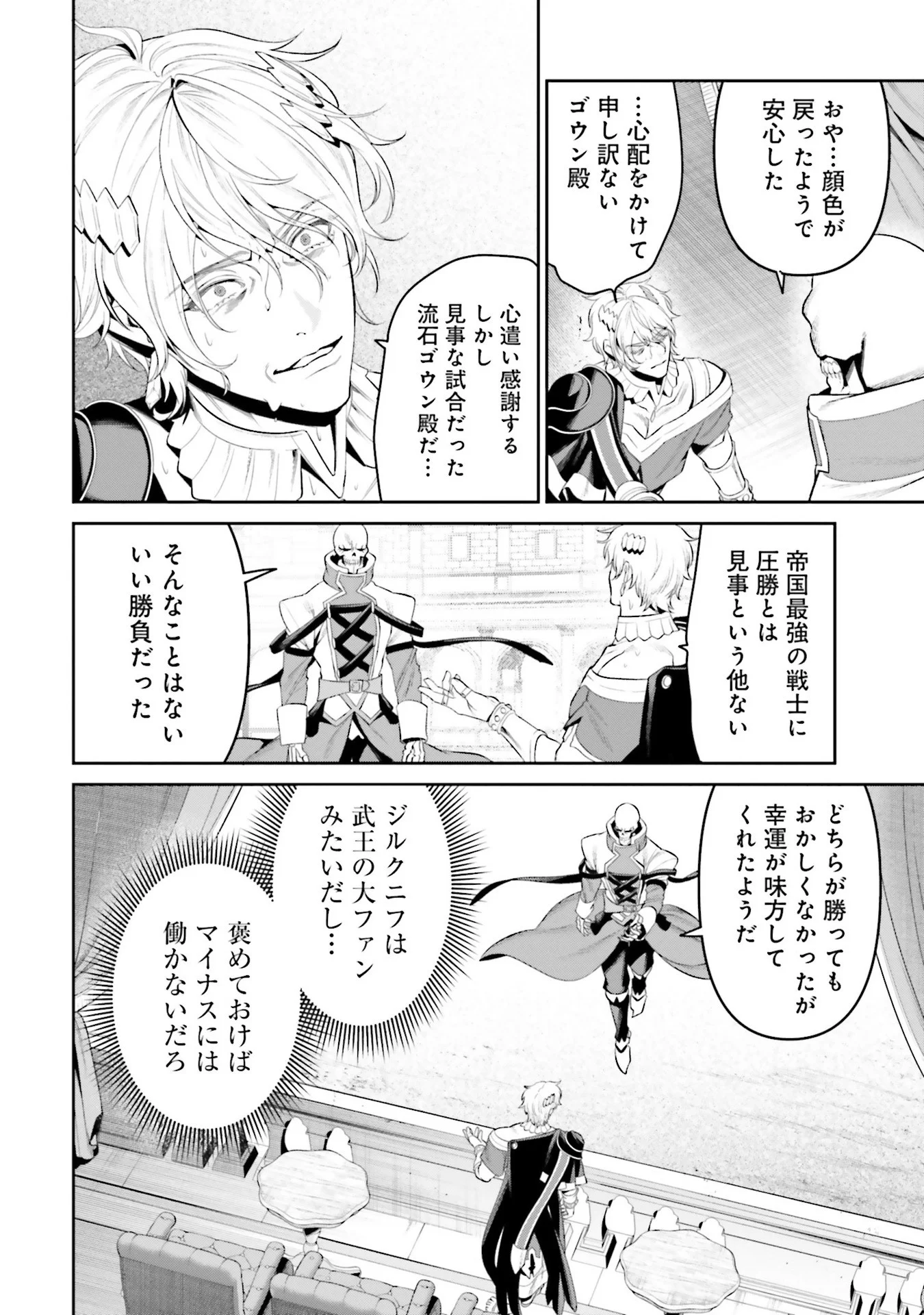 Overlord New World Chapter 9 8ページ