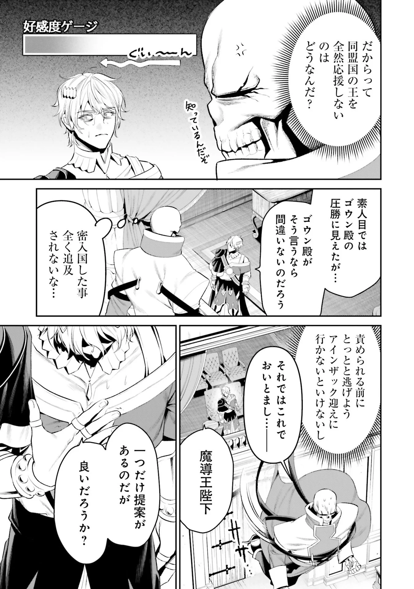 Overlord New World Chapter 9 9ページ