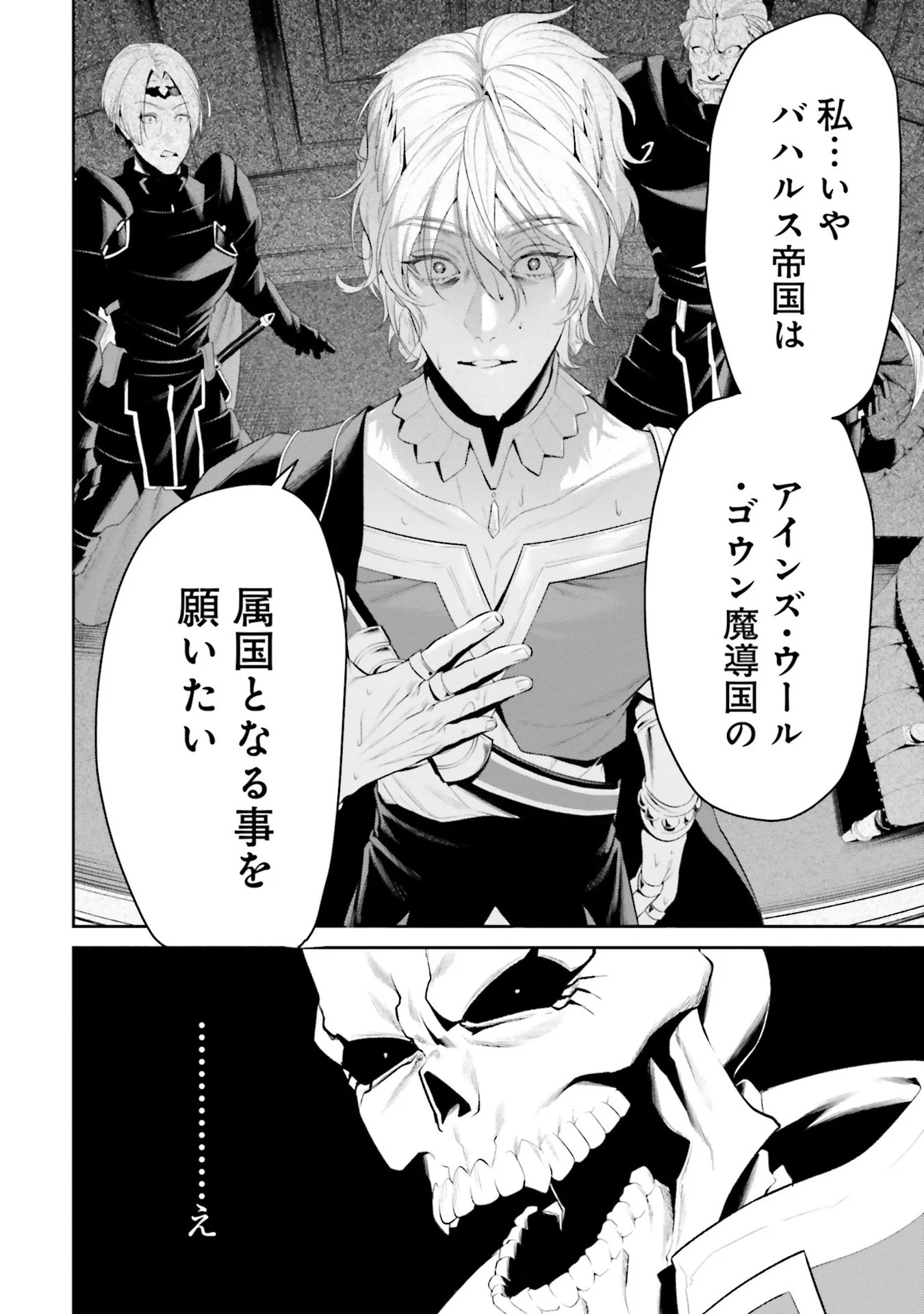 Overlord New World Chapter 9 10ページ