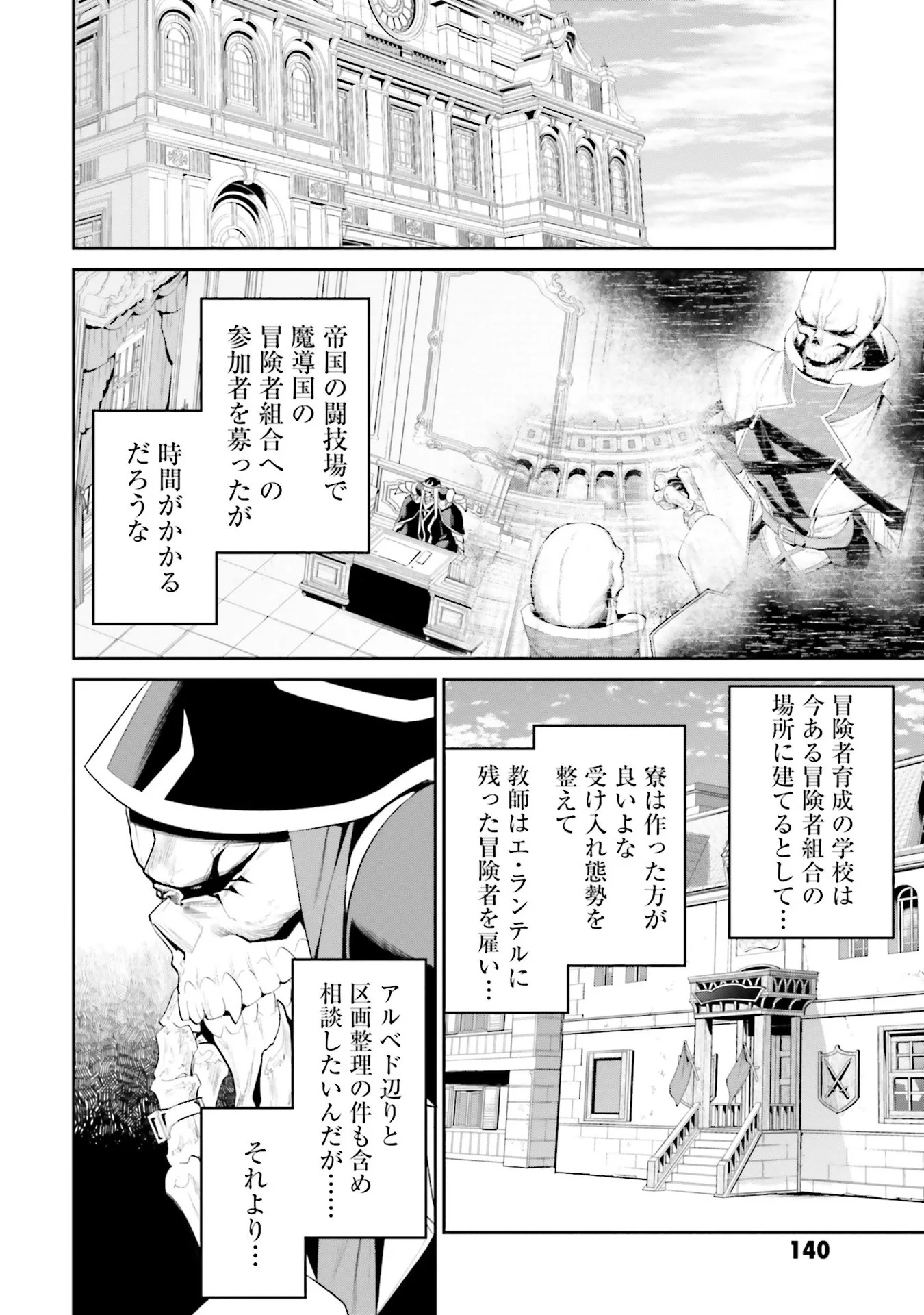 Overlord New World Chapter 10 2ページ