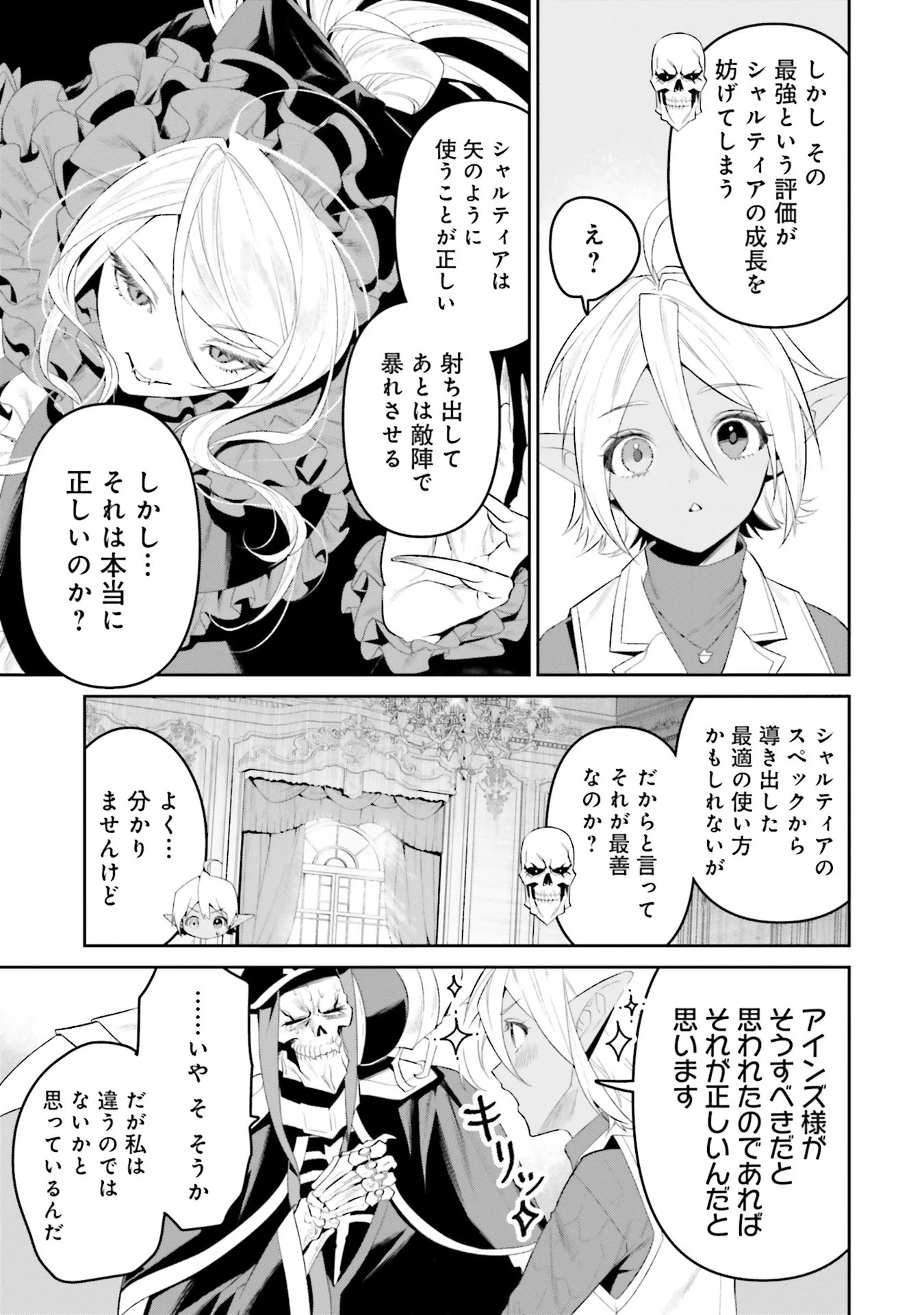 Overlord New World Chapter 10 11ページ