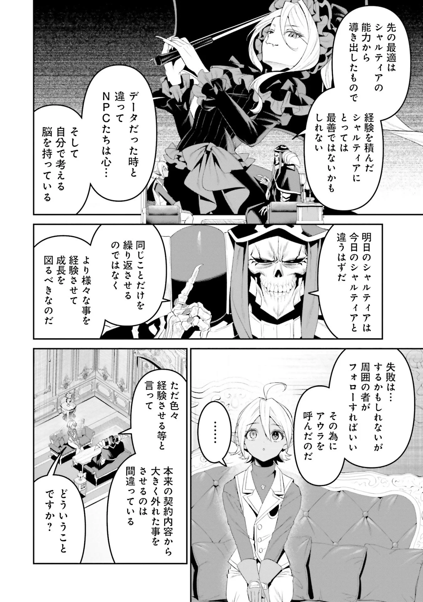 Overlord New World Chapter 10 12ページ