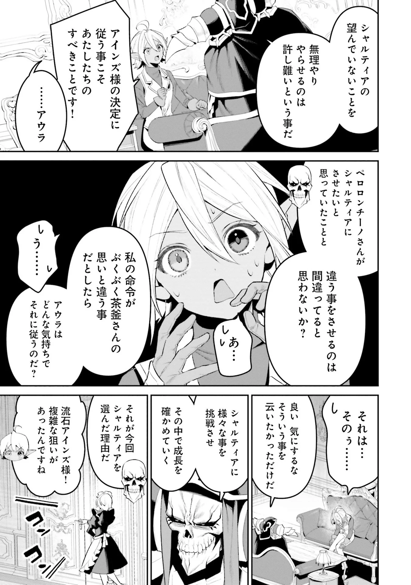 Overlord New World Chapter 10 13ページ