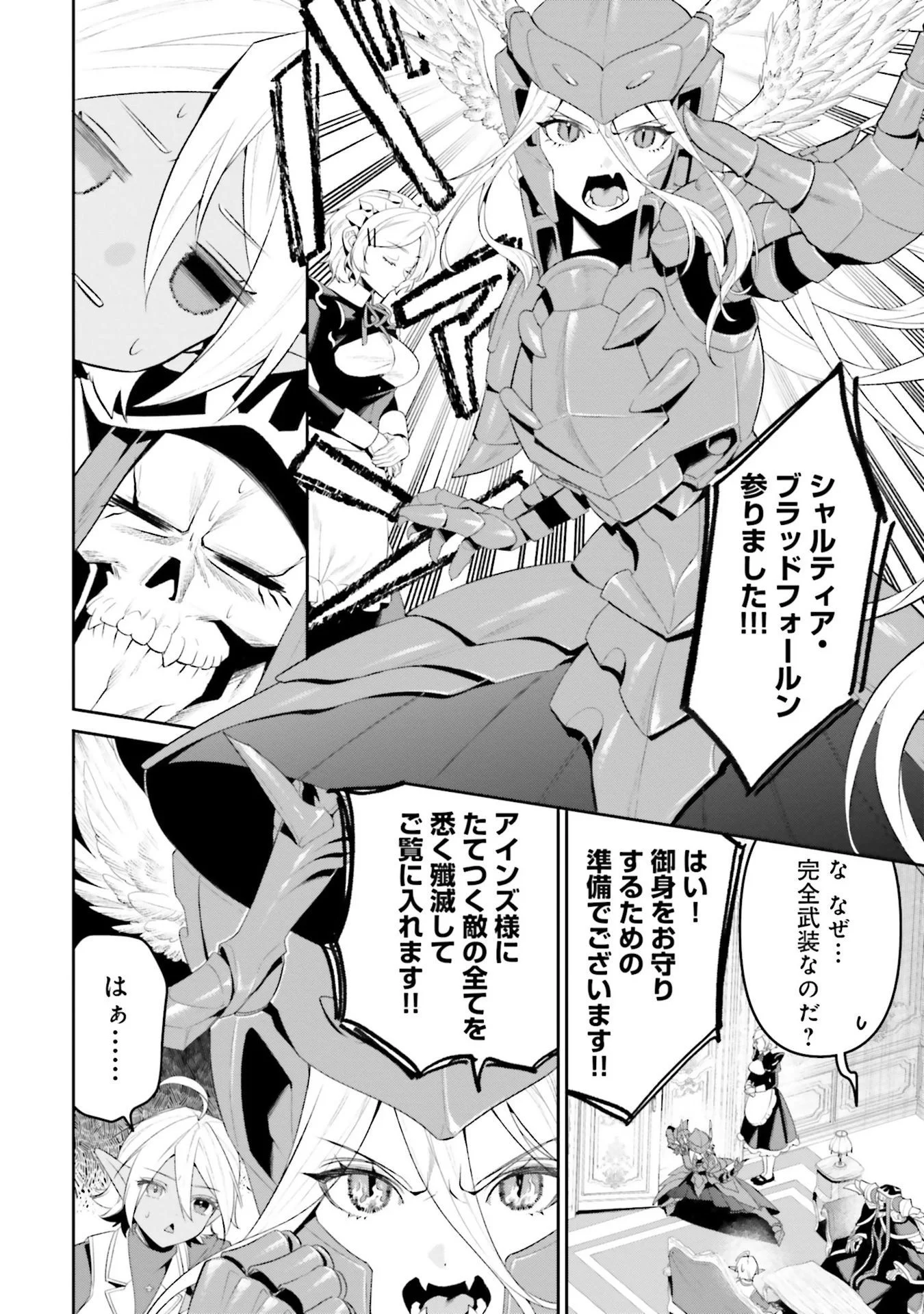 Overlord New World Chapter 10 14ページ