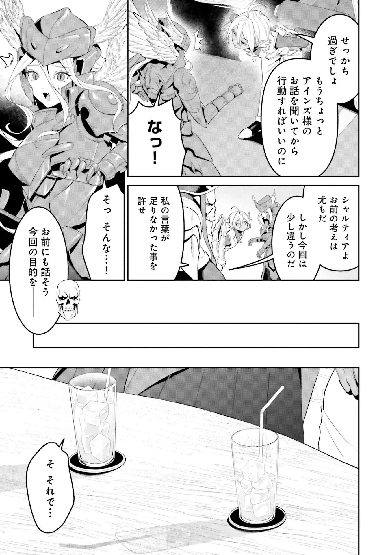 Overlord New World Chapter 10 15ページ