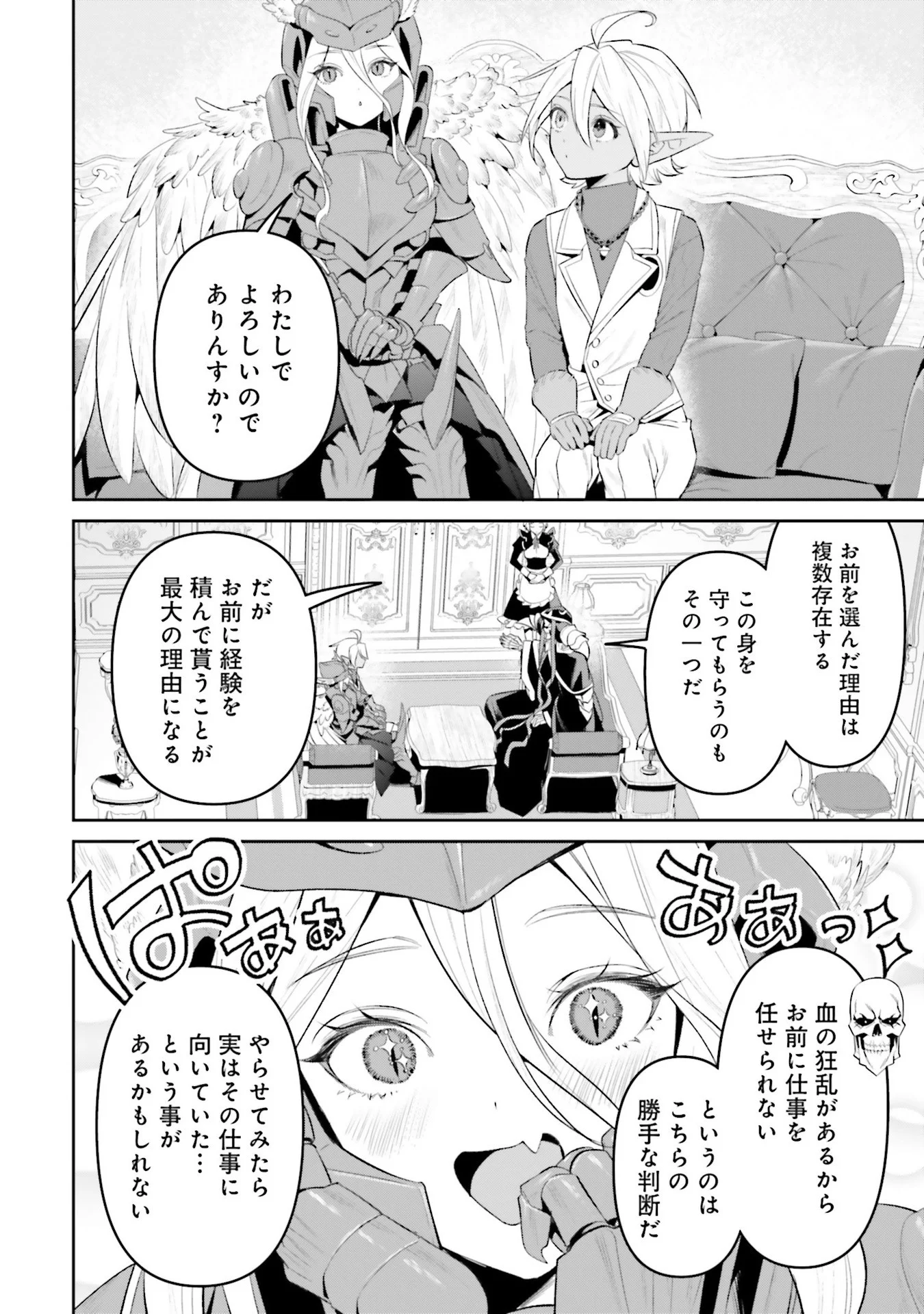 Overlord New World Chapter 10 16ページ