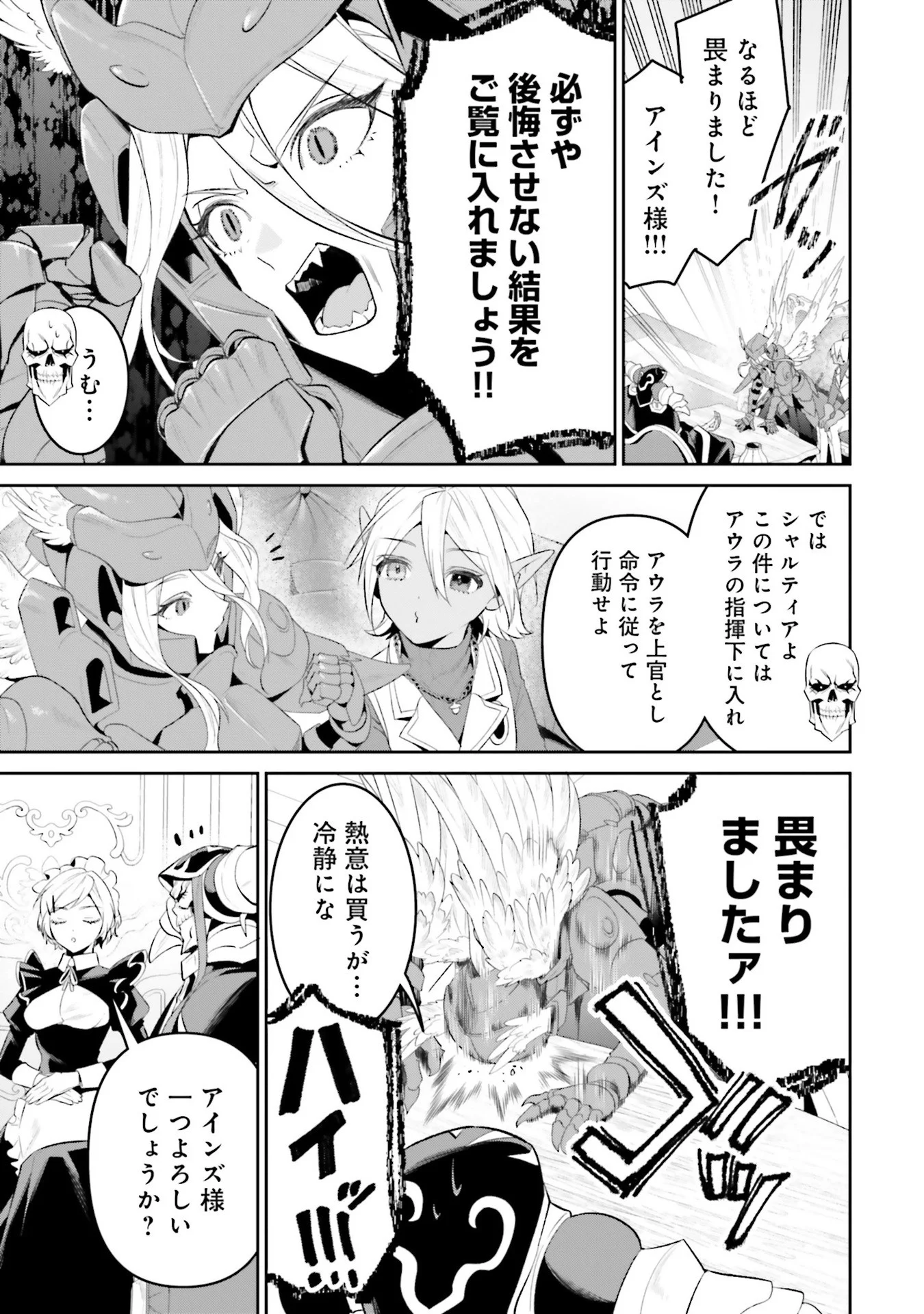 Overlord New World Chapter 10 17ページ