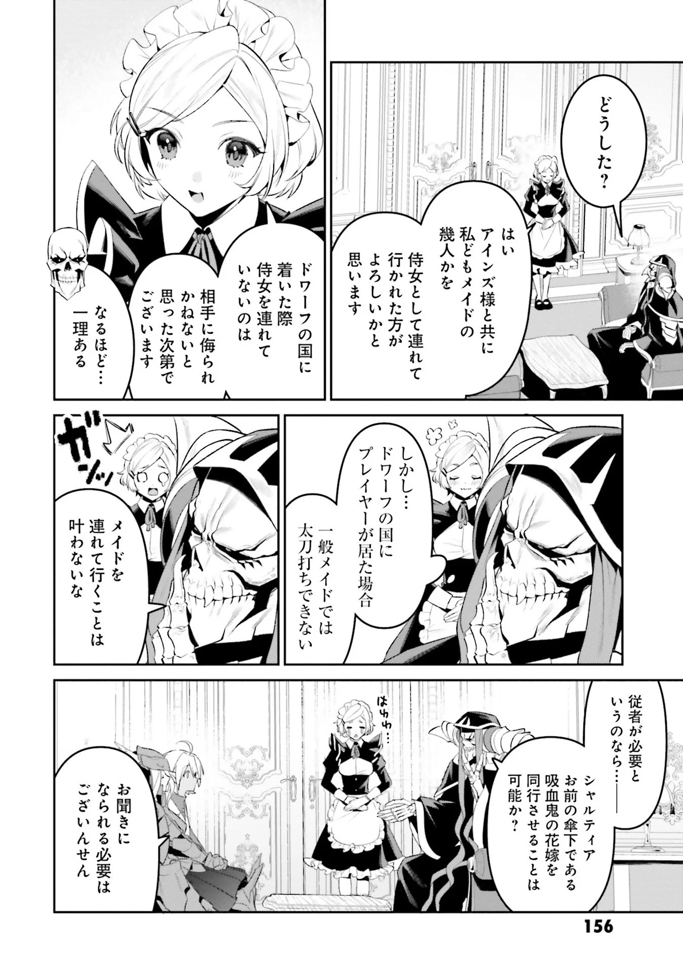 Overlord New World Chapter 10 18ページ