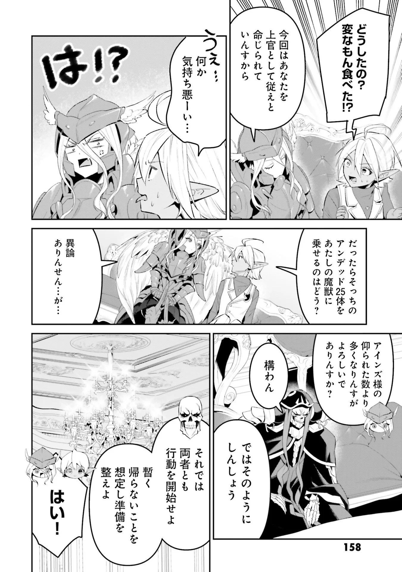 Overlord New World Chapter 10 20ページ