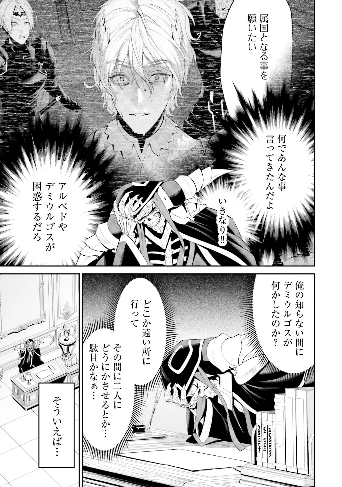 Overlord New World Chapter 10 3ページ