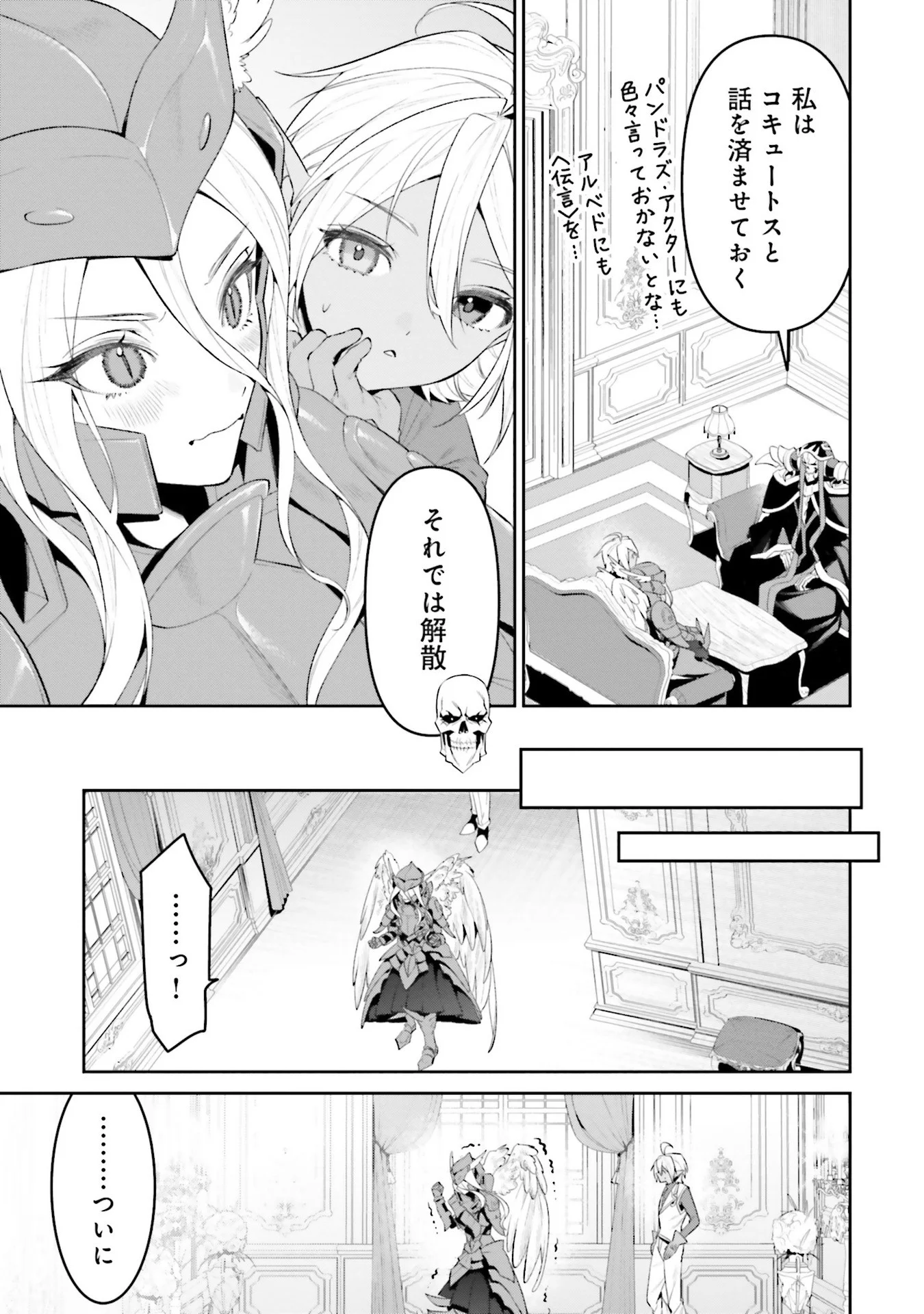 Overlord New World Chapter 10 21ページ