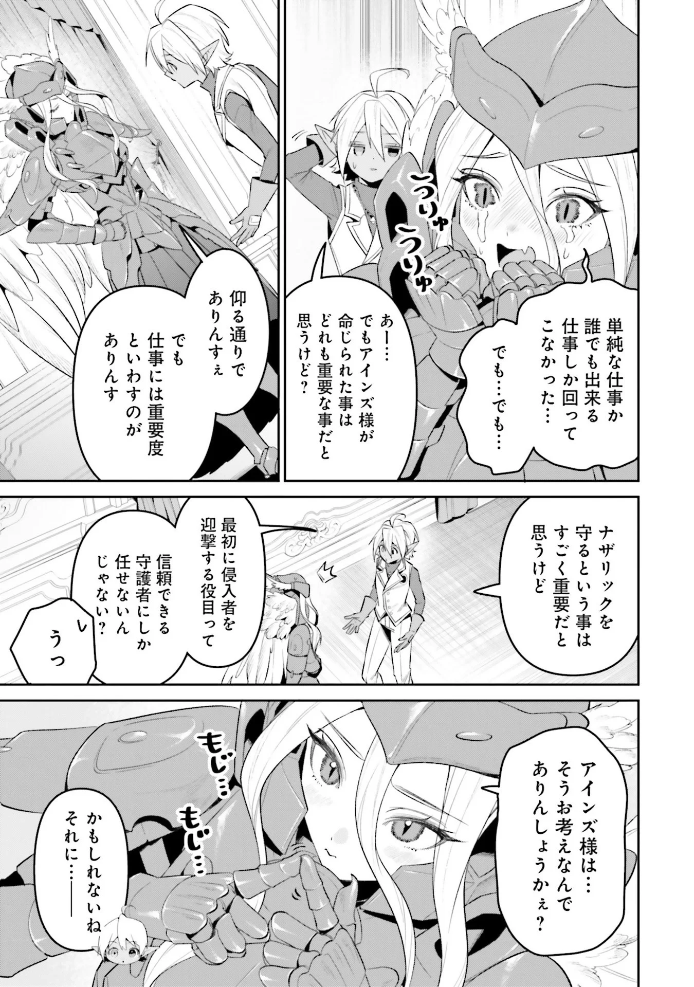 Overlord New World Chapter 10 23ページ