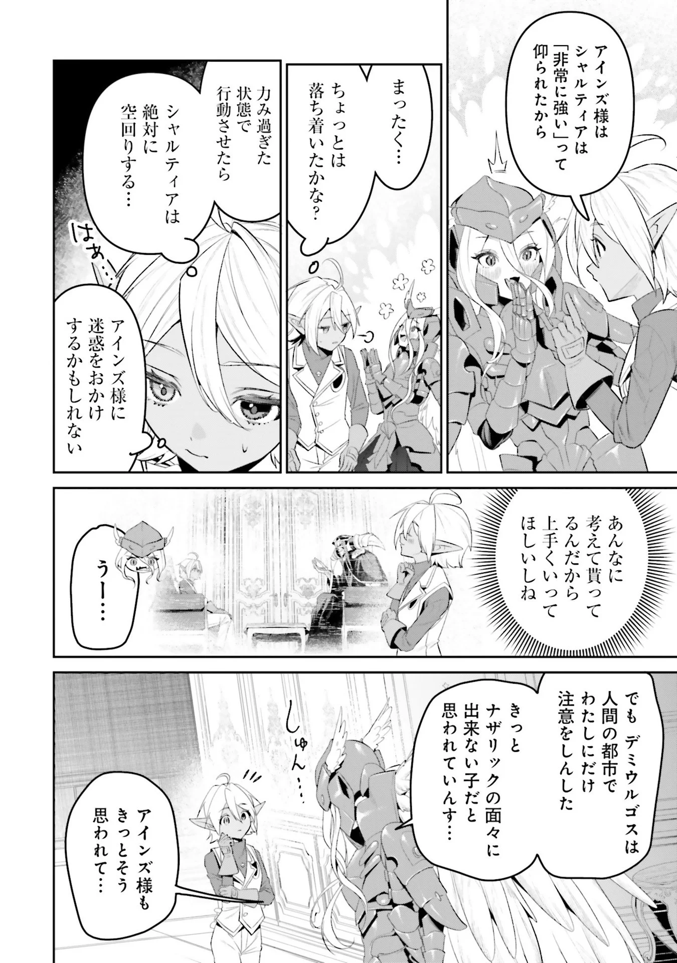 Overlord New World Chapter 10 24ページ