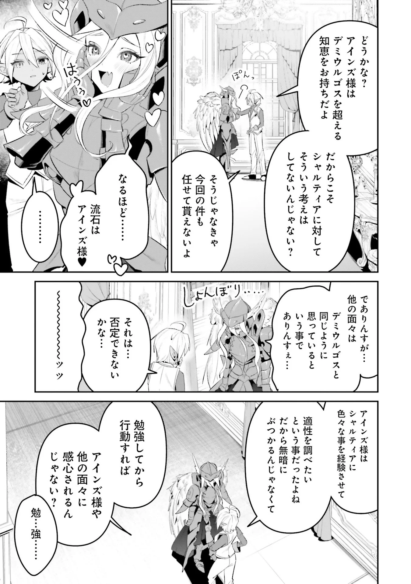 Overlord New World Chapter 10 25ページ