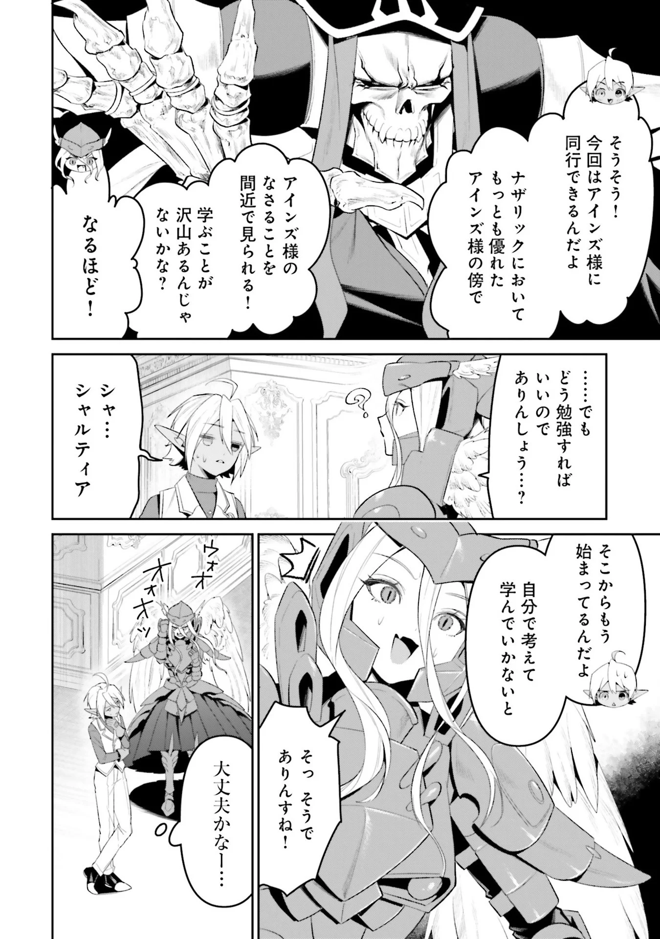 Overlord New World Chapter 10 26ページ