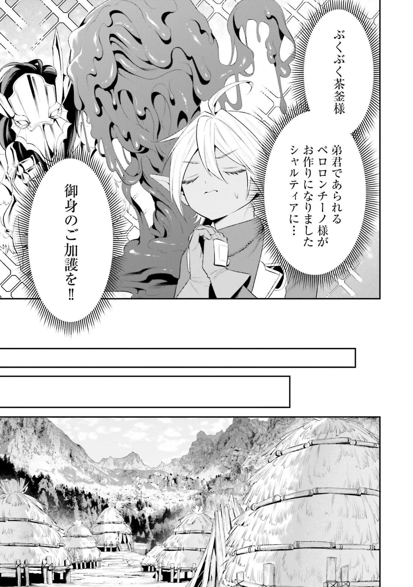 Overlord New World Chapter 10 27ページ