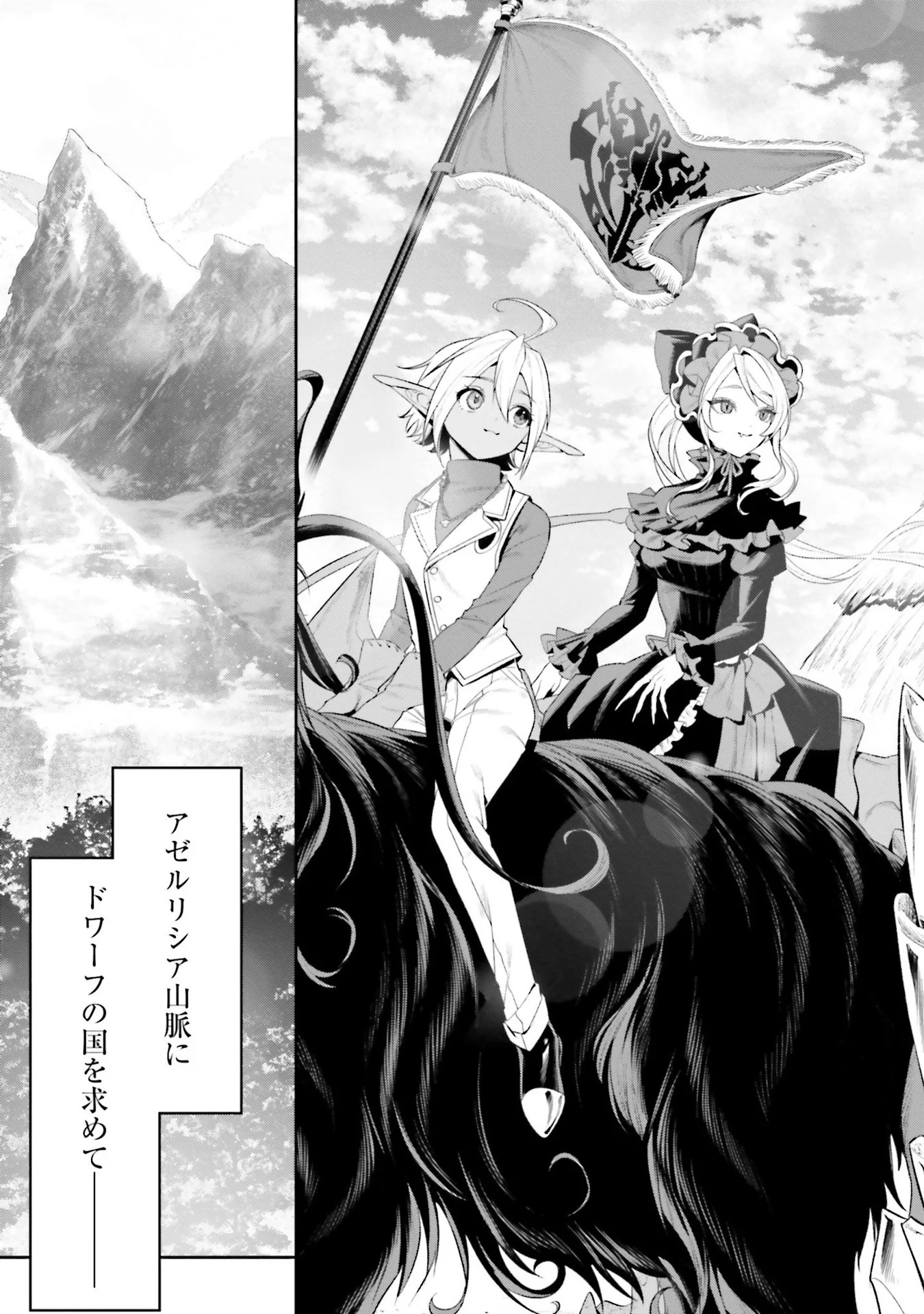 Overlord New World Chapter 10 29ページ