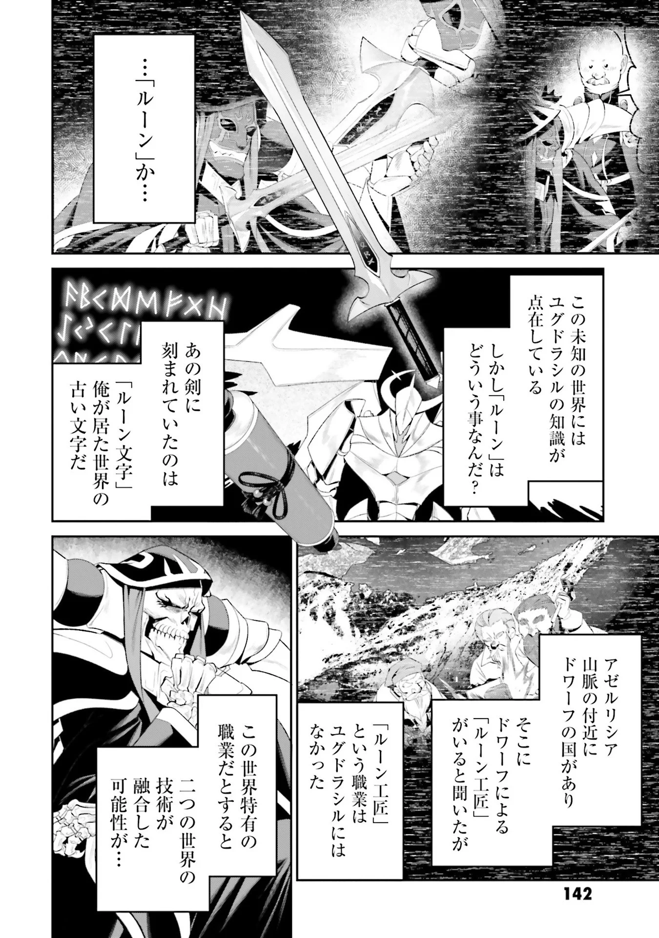 Overlord New World Chapter 10 4ページ