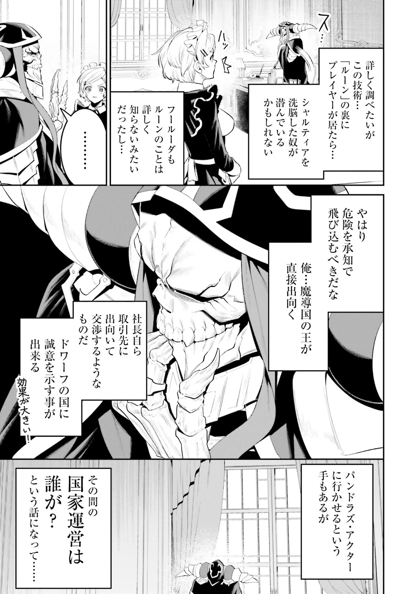 Overlord New World Chapter 10 5ページ