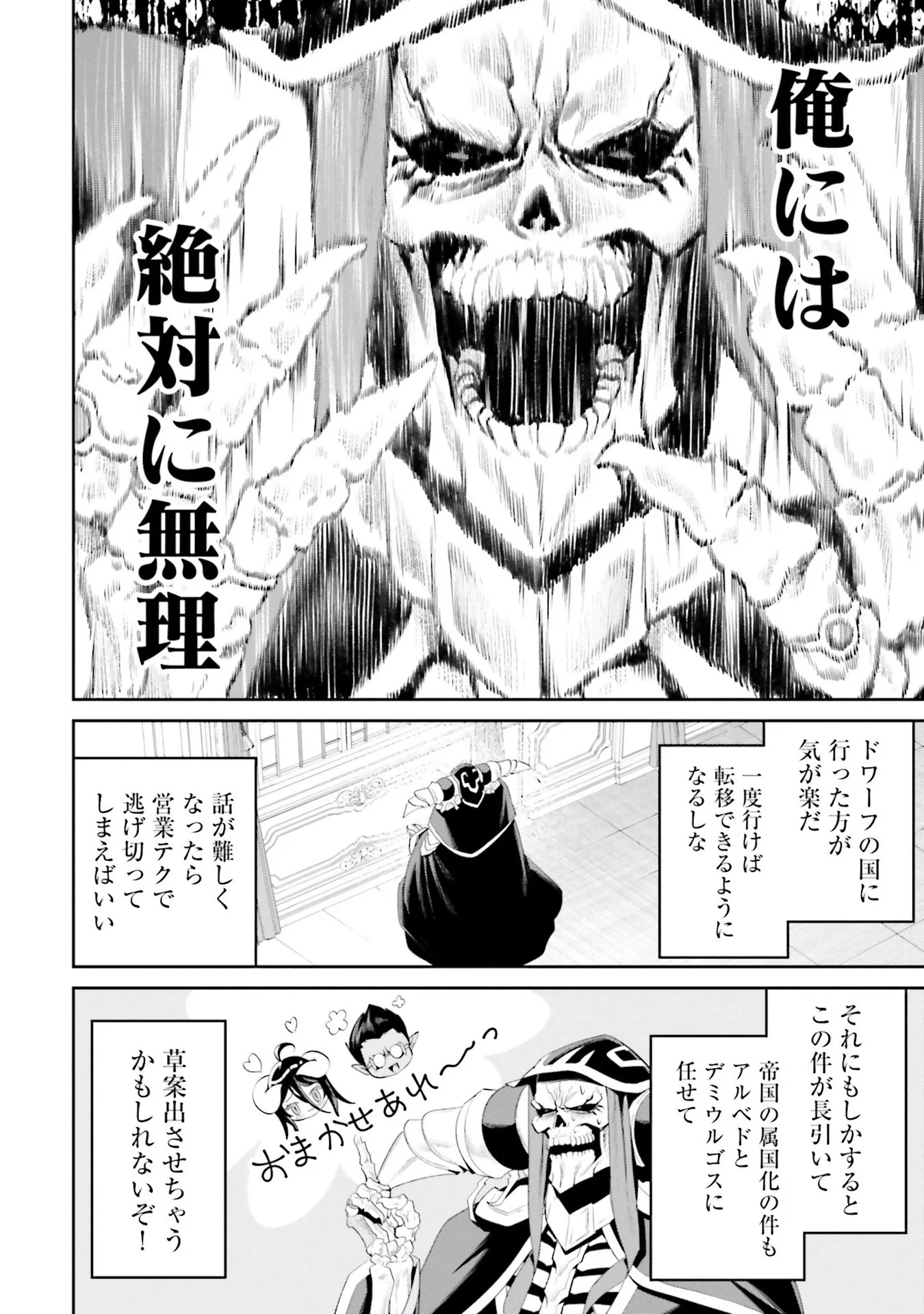 Overlord New World Chapter 10 6ページ