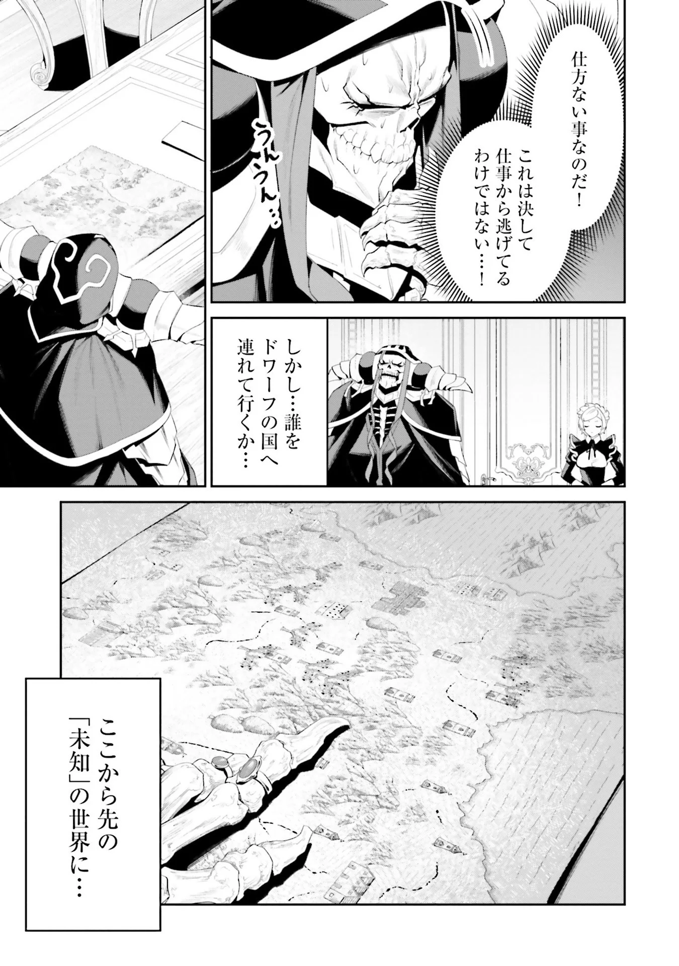 Overlord New World Chapter 10 7ページ