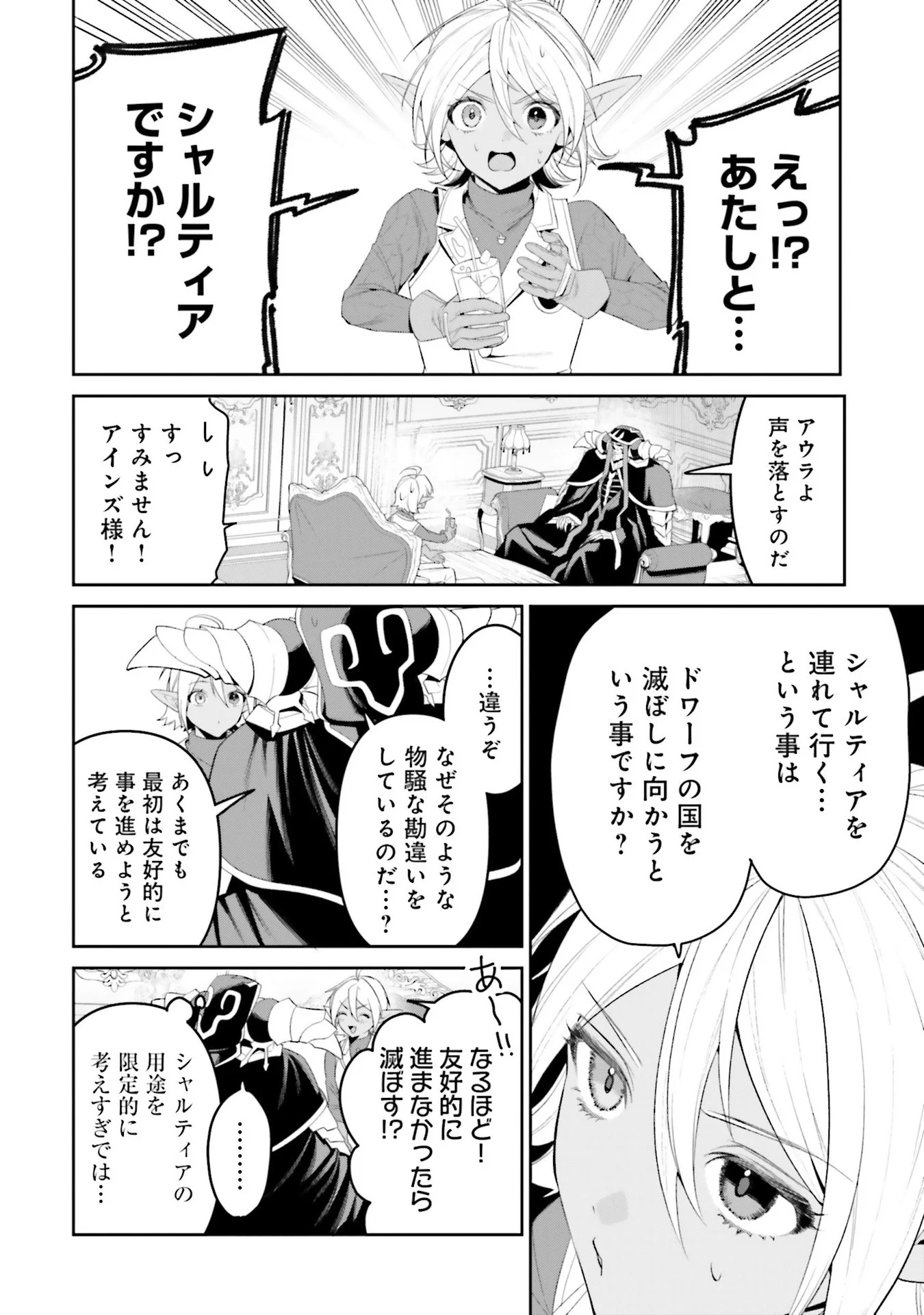 Overlord New World Chapter 10 8ページ