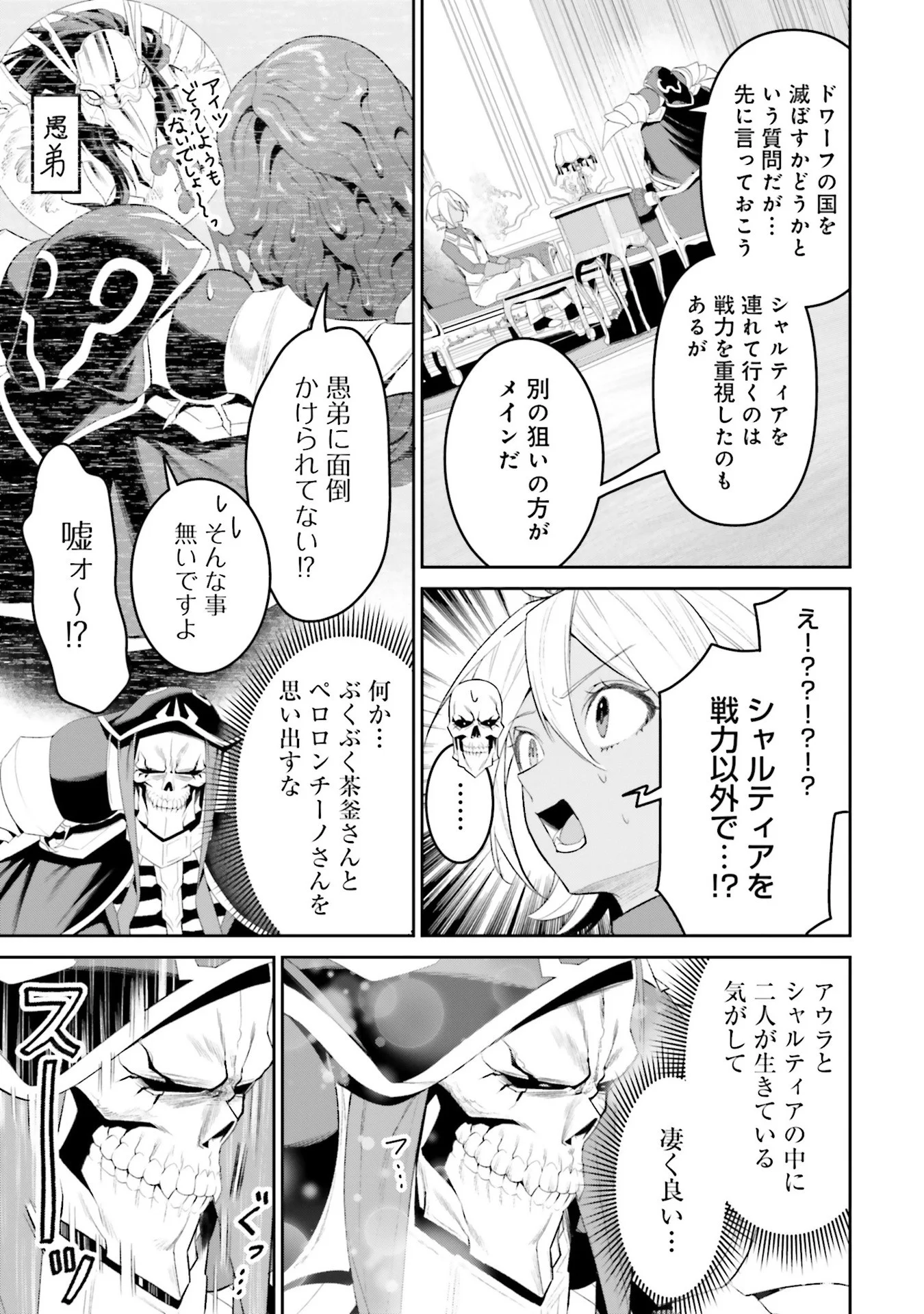 Overlord New World Chapter 10 9ページ