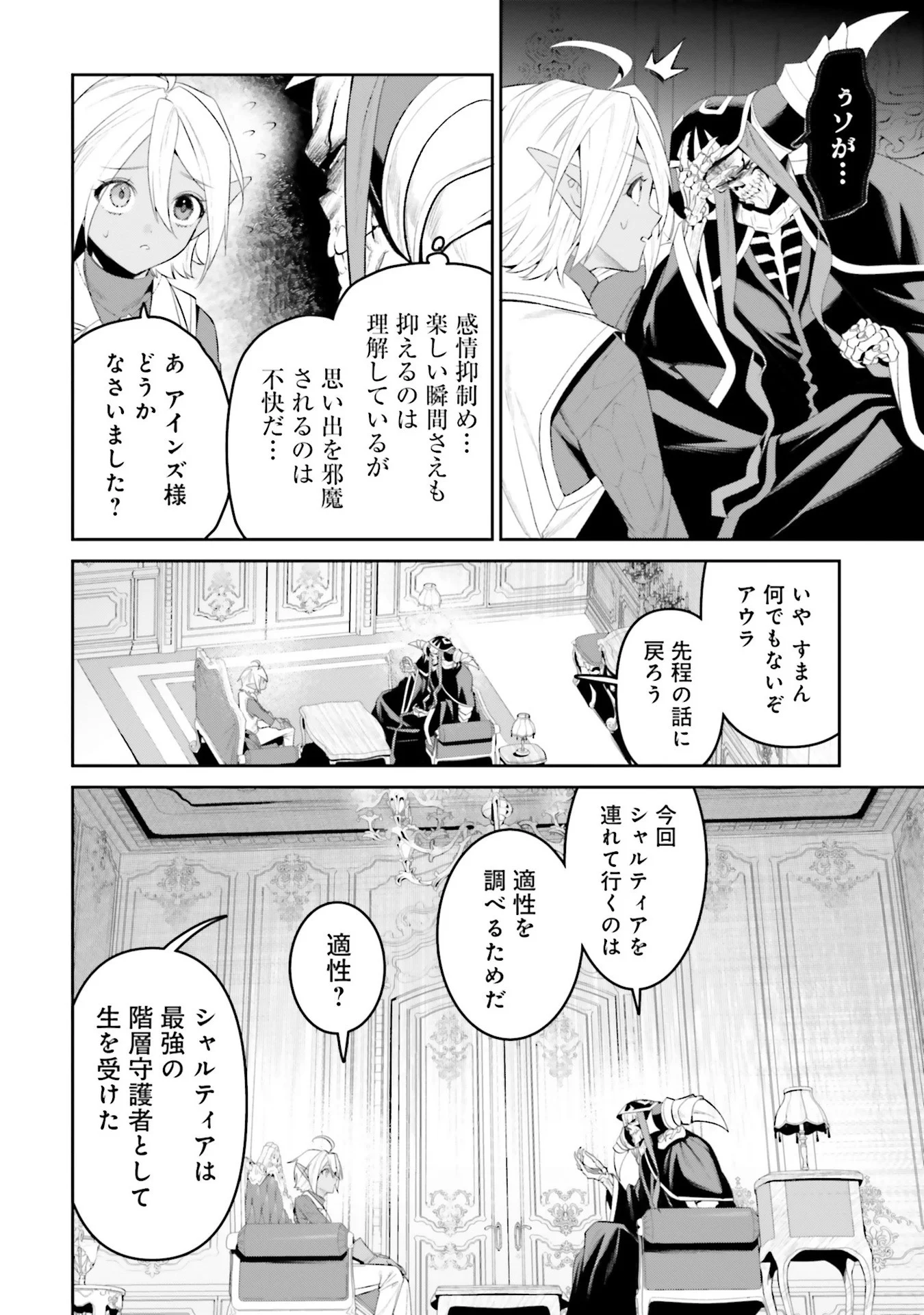 Overlord New World Chapter 10 10ページ