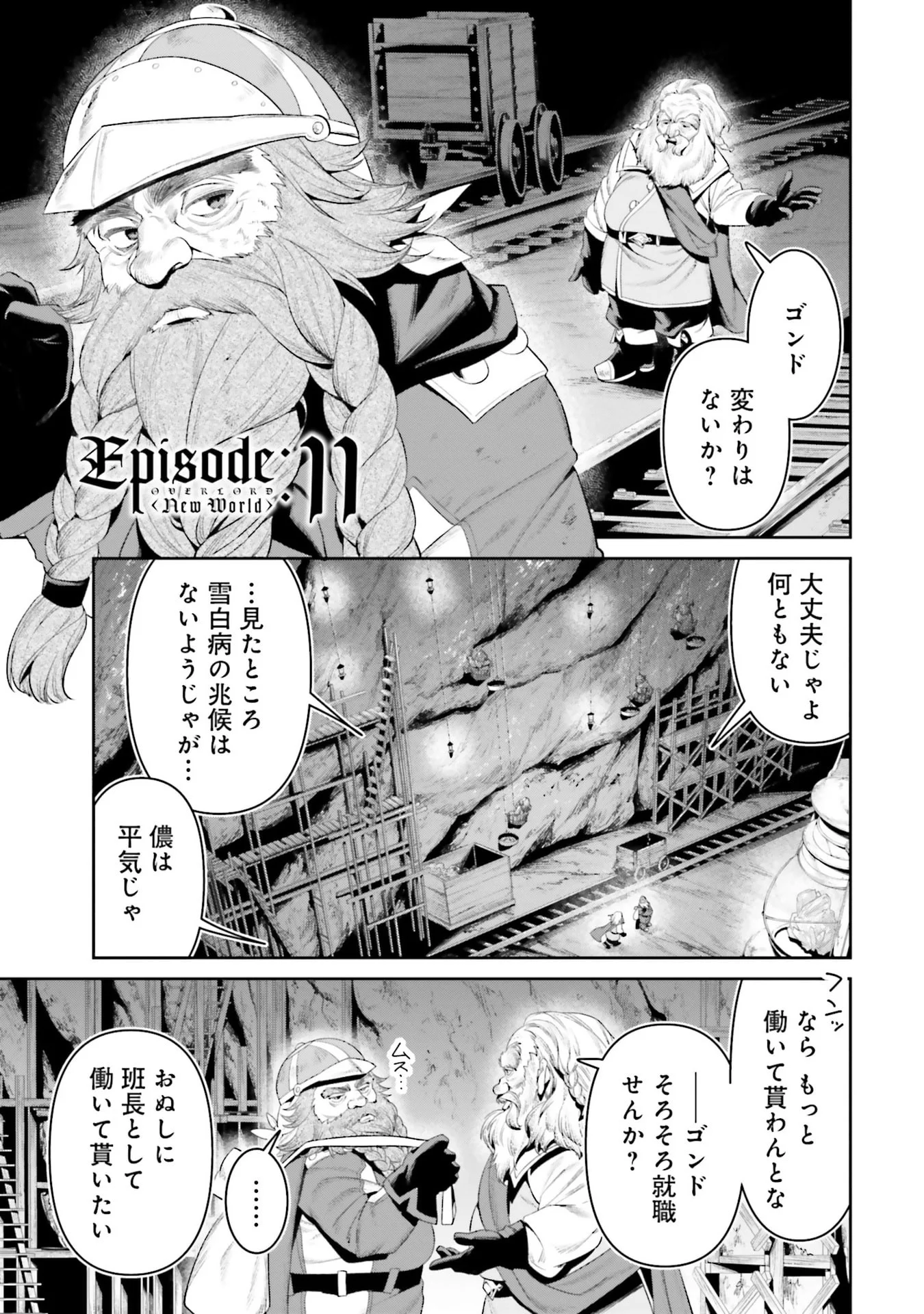 Overlord New World Chapter 11 1ページ