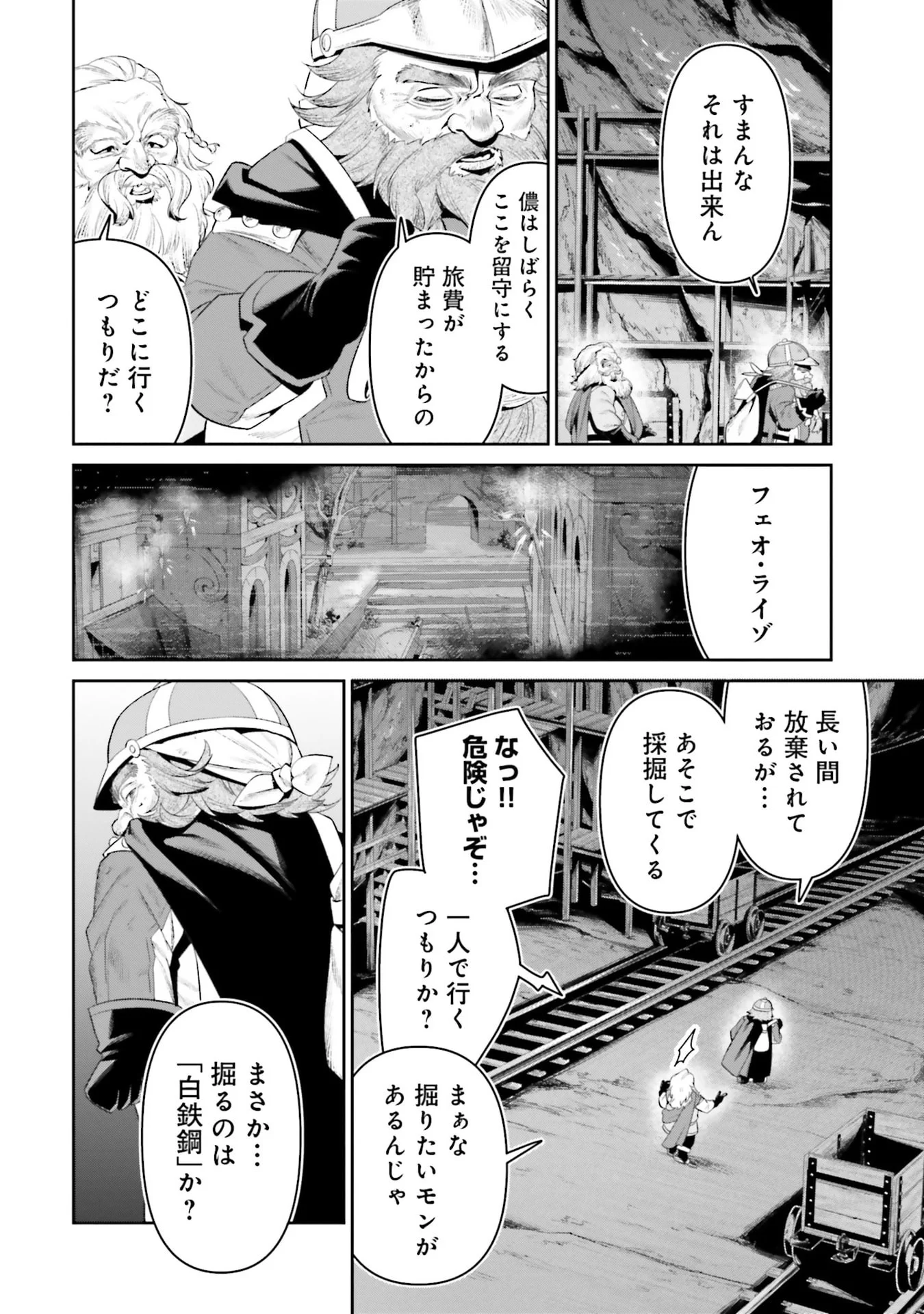 Overlord New World Chapter 11 2ページ