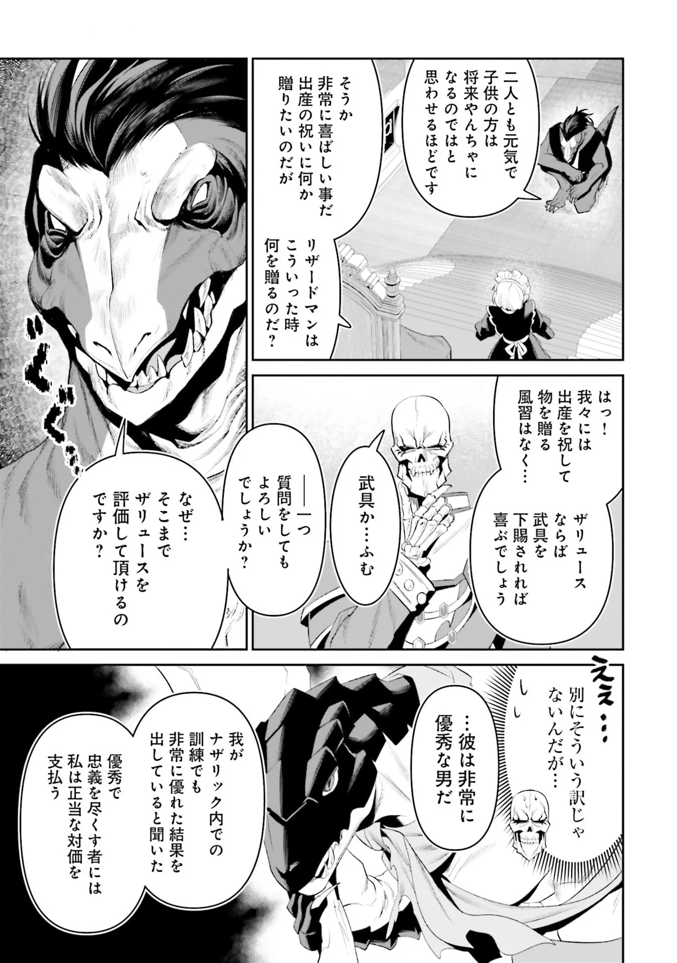 Overlord New World Chapter 11 11ページ