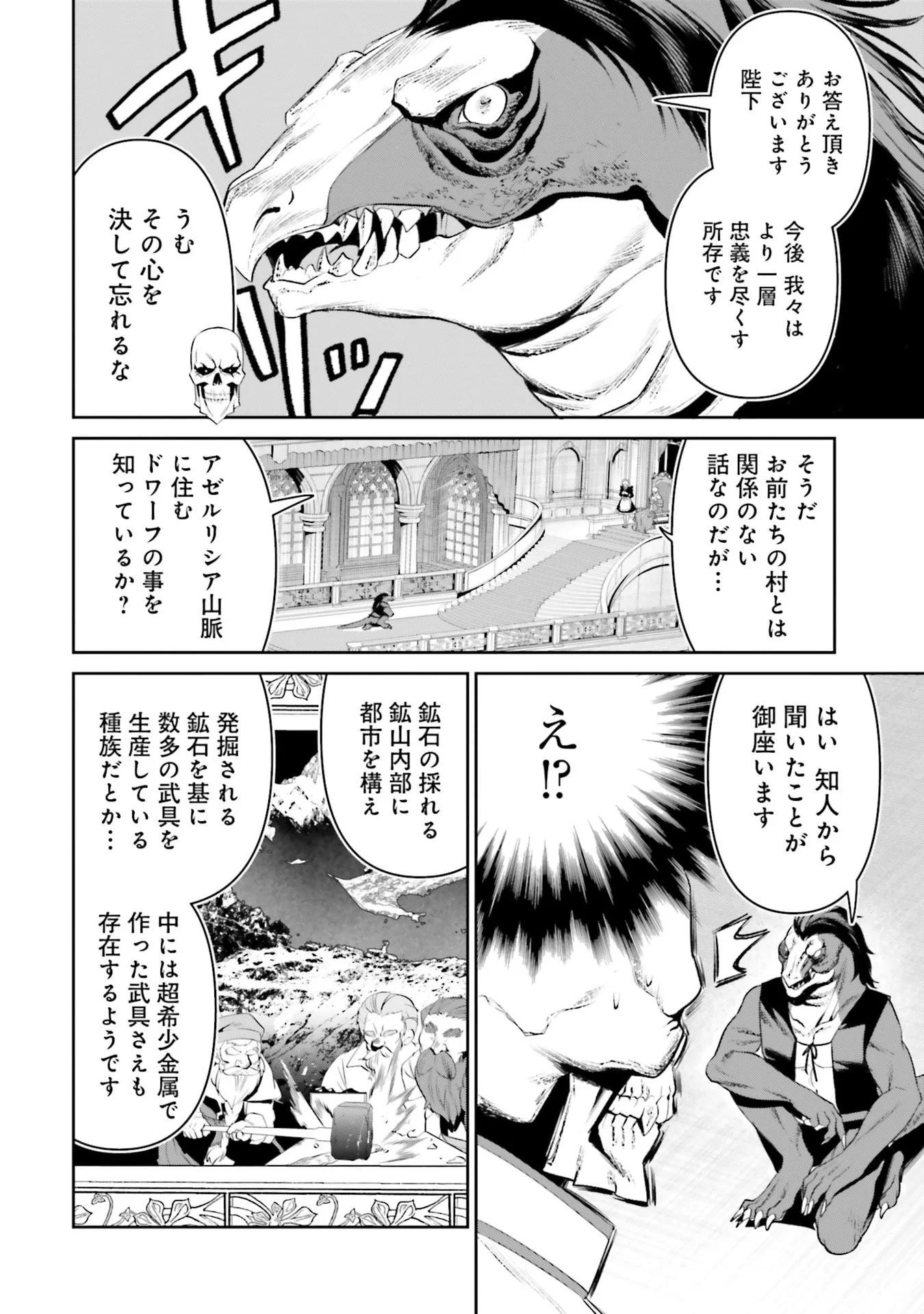 Overlord New World Chapter 11 12ページ